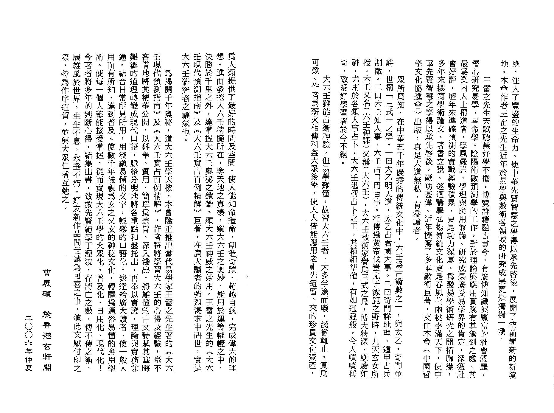 王雷之-大六壬现代预测指南（上）.pdf_第6页