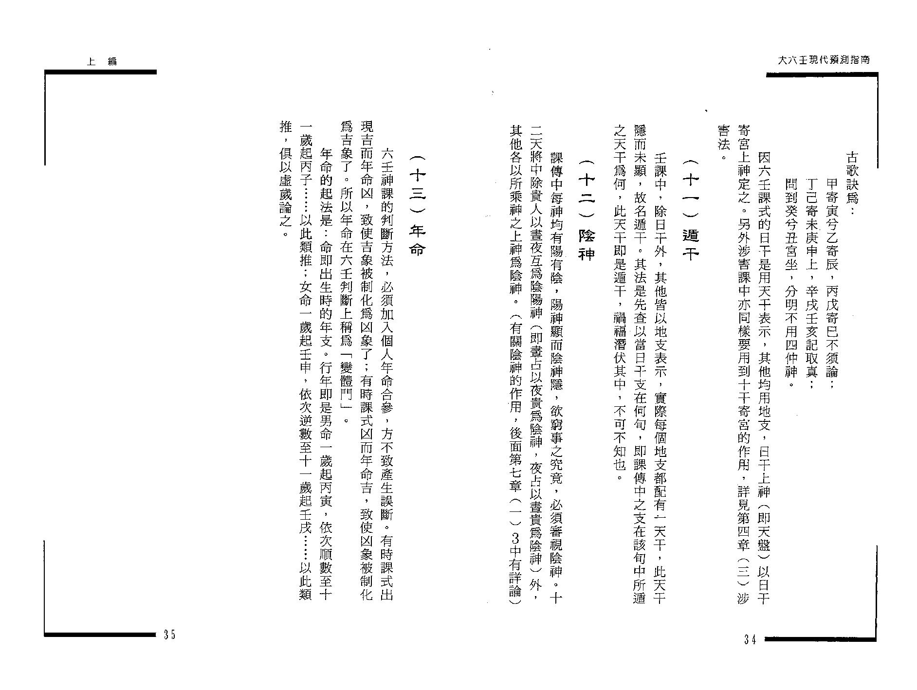 王雷之-大六壬现代预测指南（上）.pdf_第14页