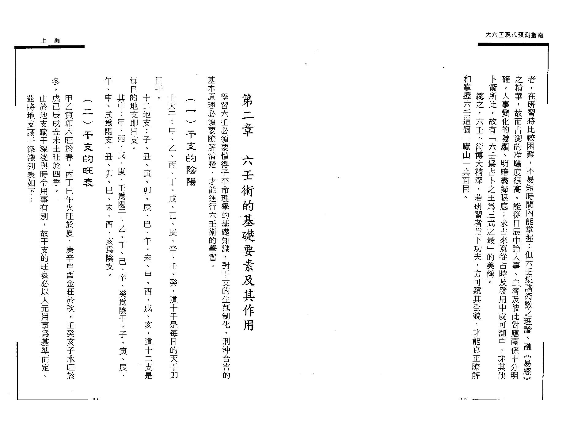 王雷之-大六壬现代预测指南（上）.pdf_第11页