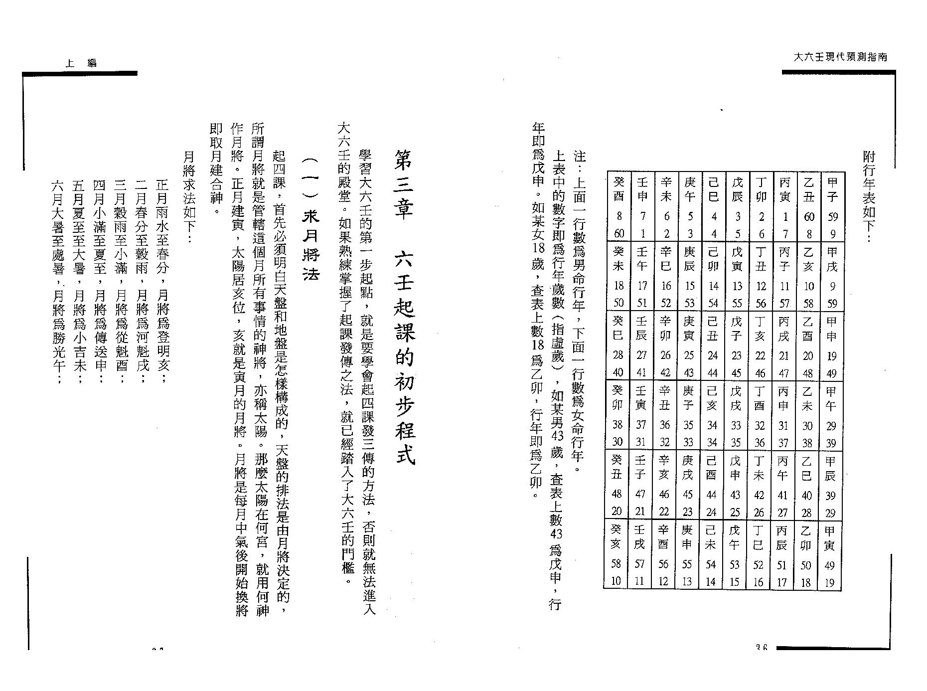 王雷之-大六壬现代预测指南（上）.pdf_第15页