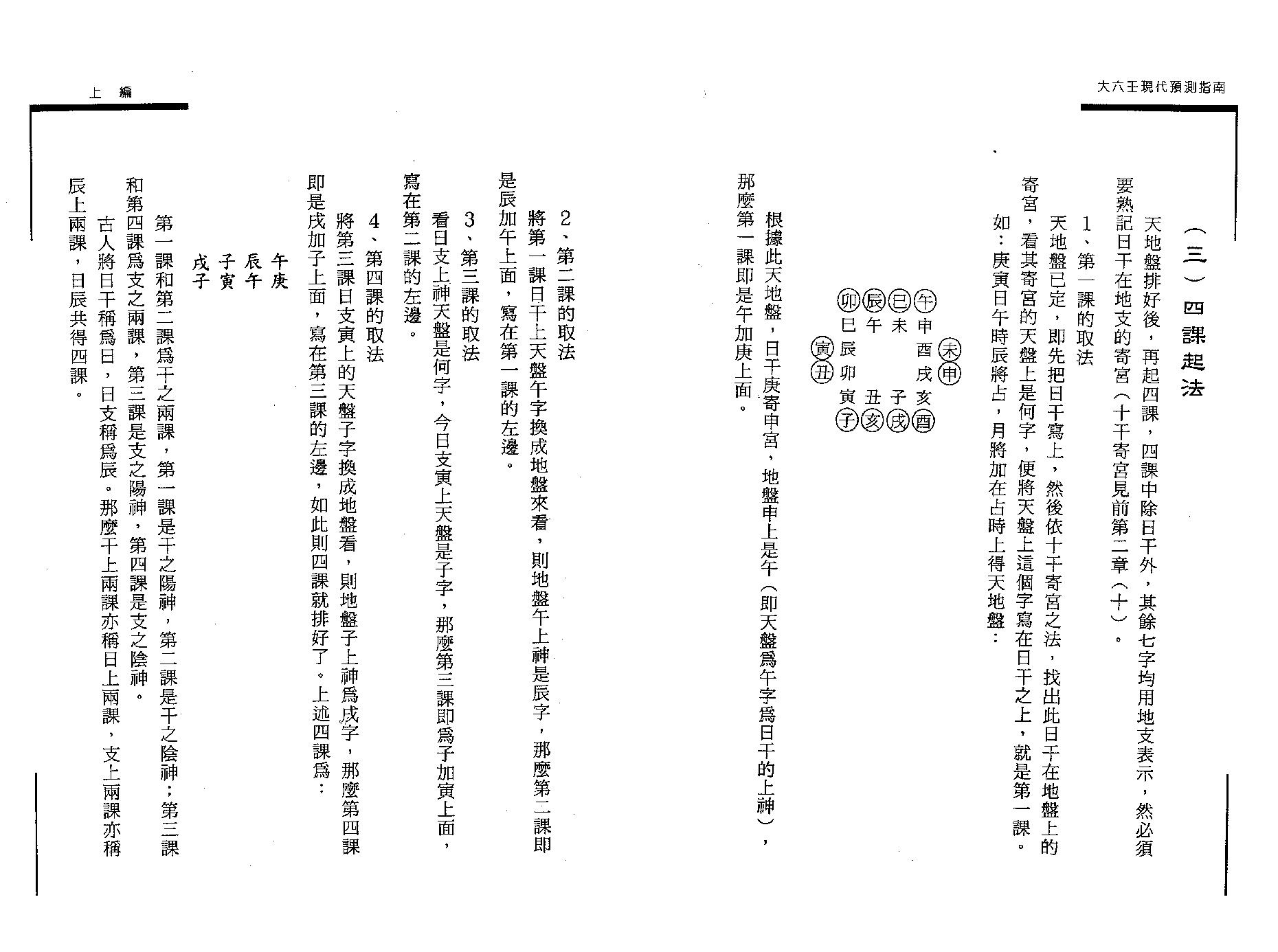 王雷之-大六壬现代预测指南（上）.pdf_第17页