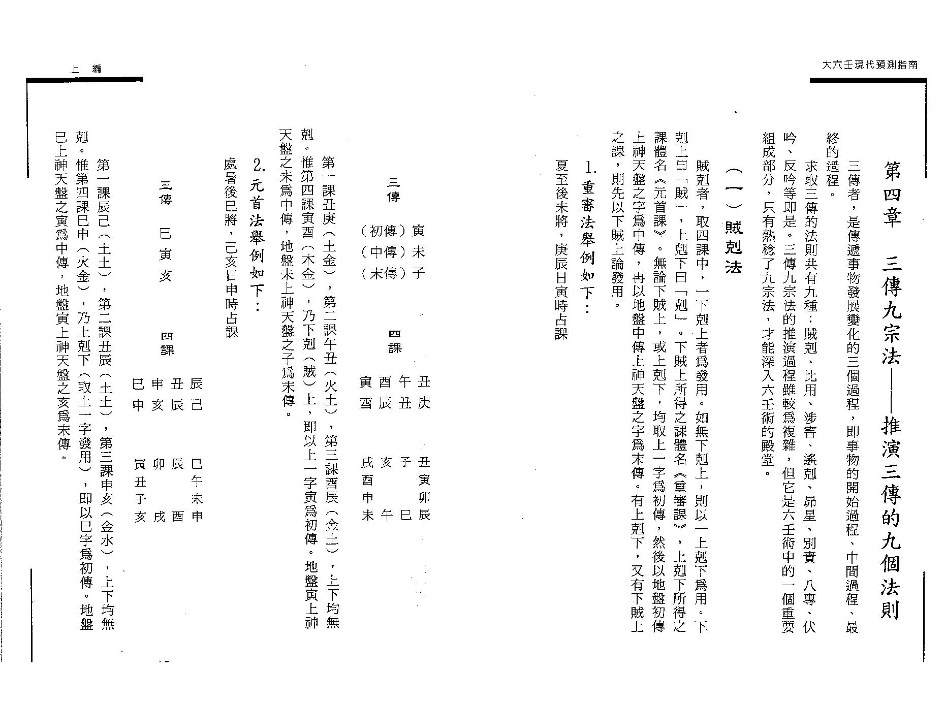 王雷之-大六壬现代预测指南（上）.pdf_第20页