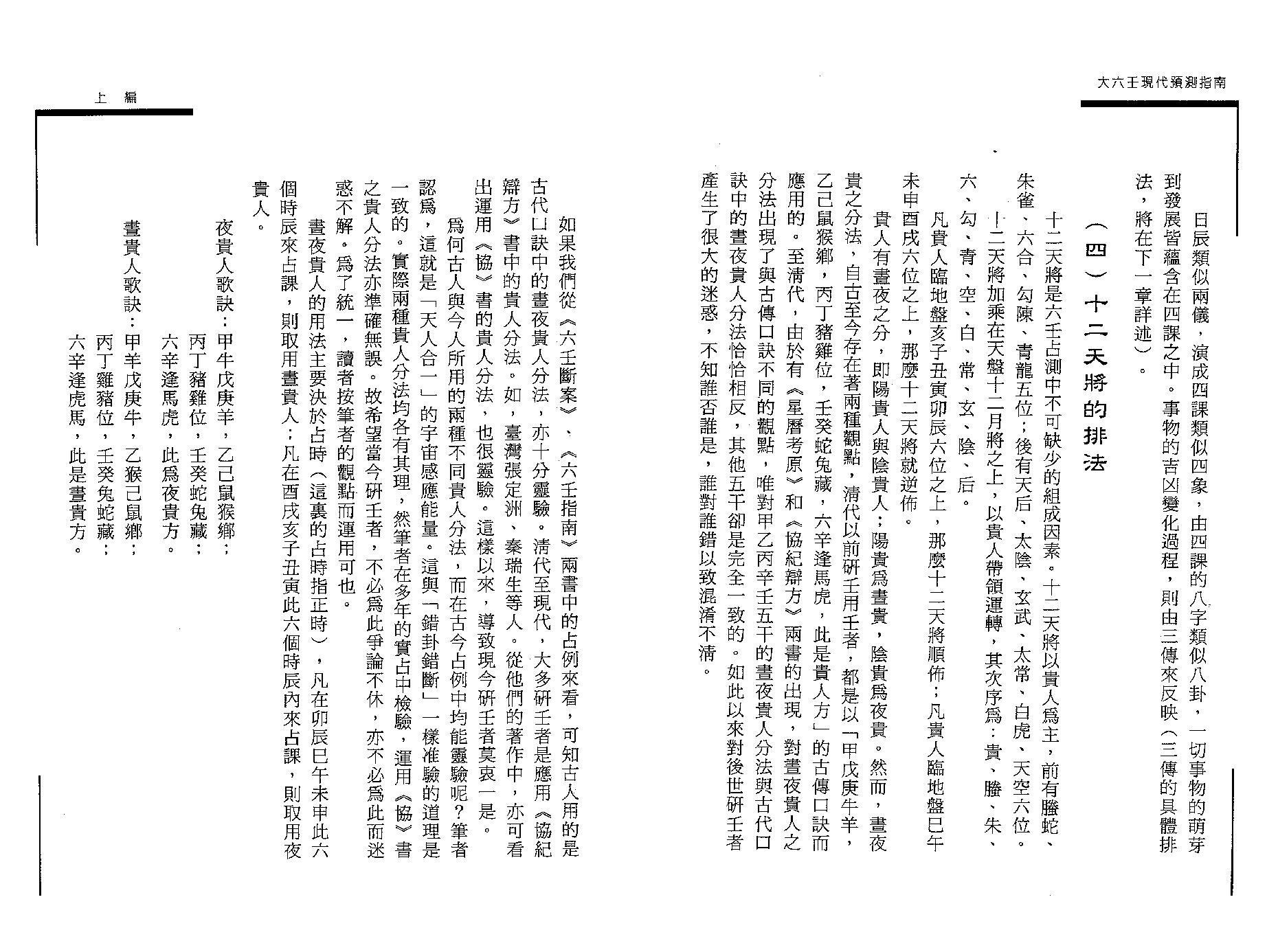 王雷之-大六壬现代预测指南（上）.pdf_第18页