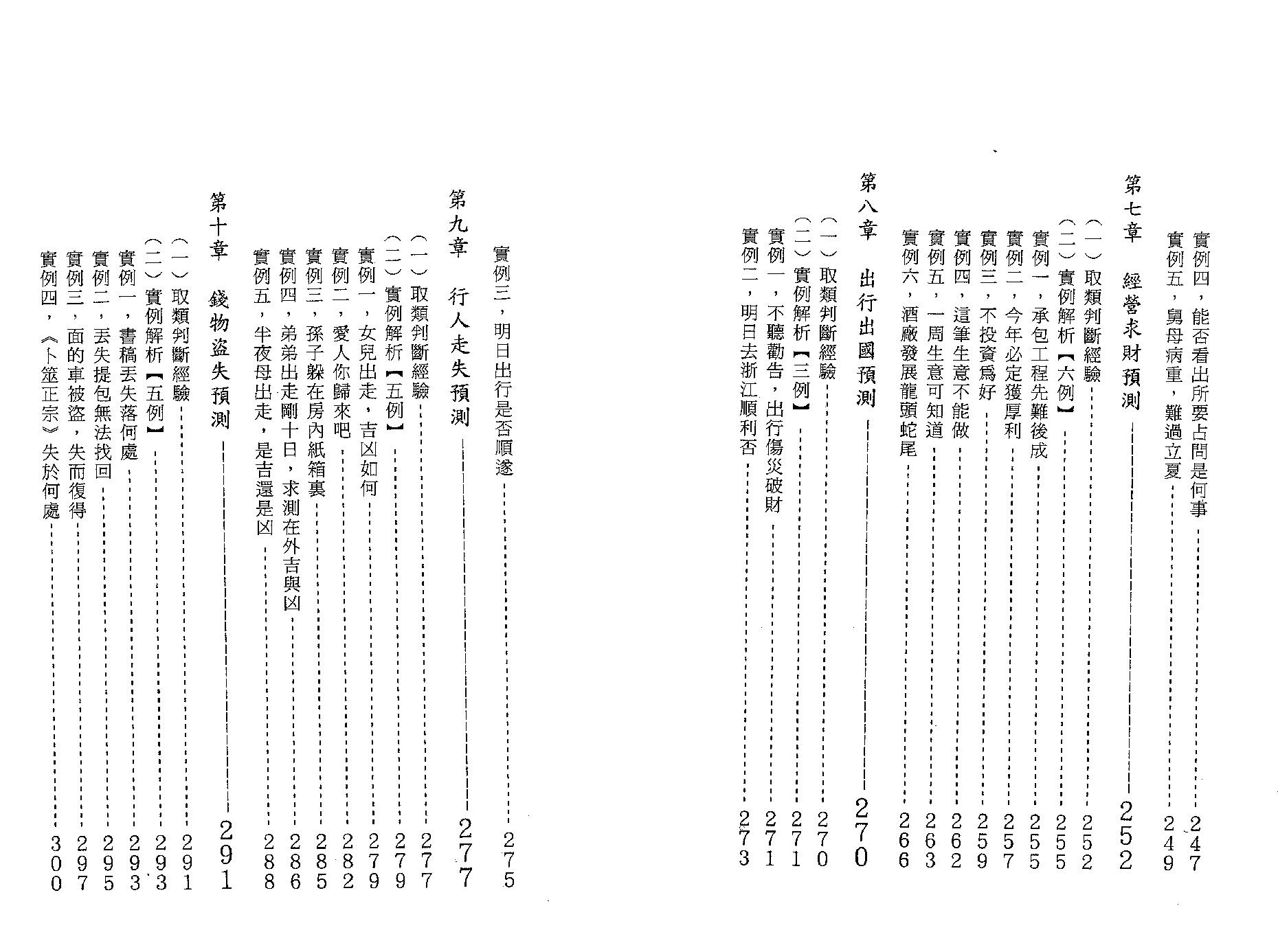 王雷之-大六壬现代预测指南（下）.pdf_第3页