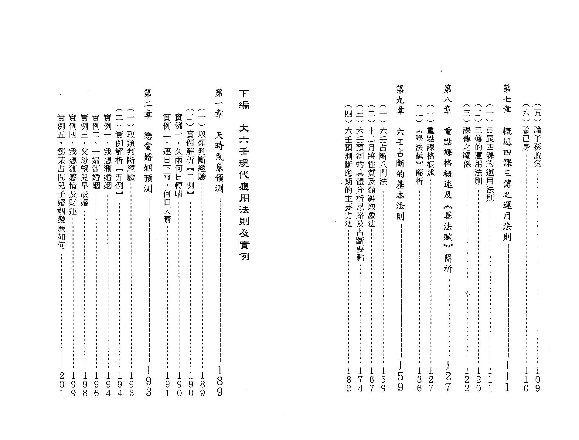 王雷之-大六壬现代预测指南（下）.pdf_第1页