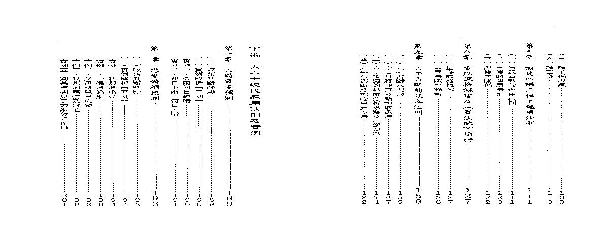 王雷之-大六壬现代预测指南（下）.pdf(5.93MB_85页)