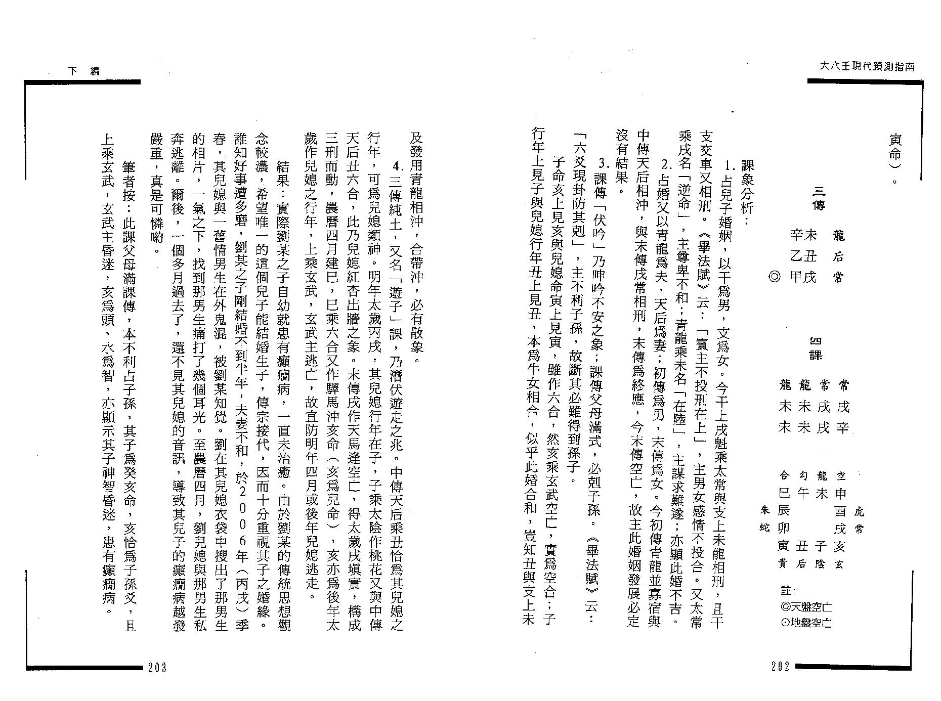 王雷之-大六壬现代预测指南（下）.pdf_第13页