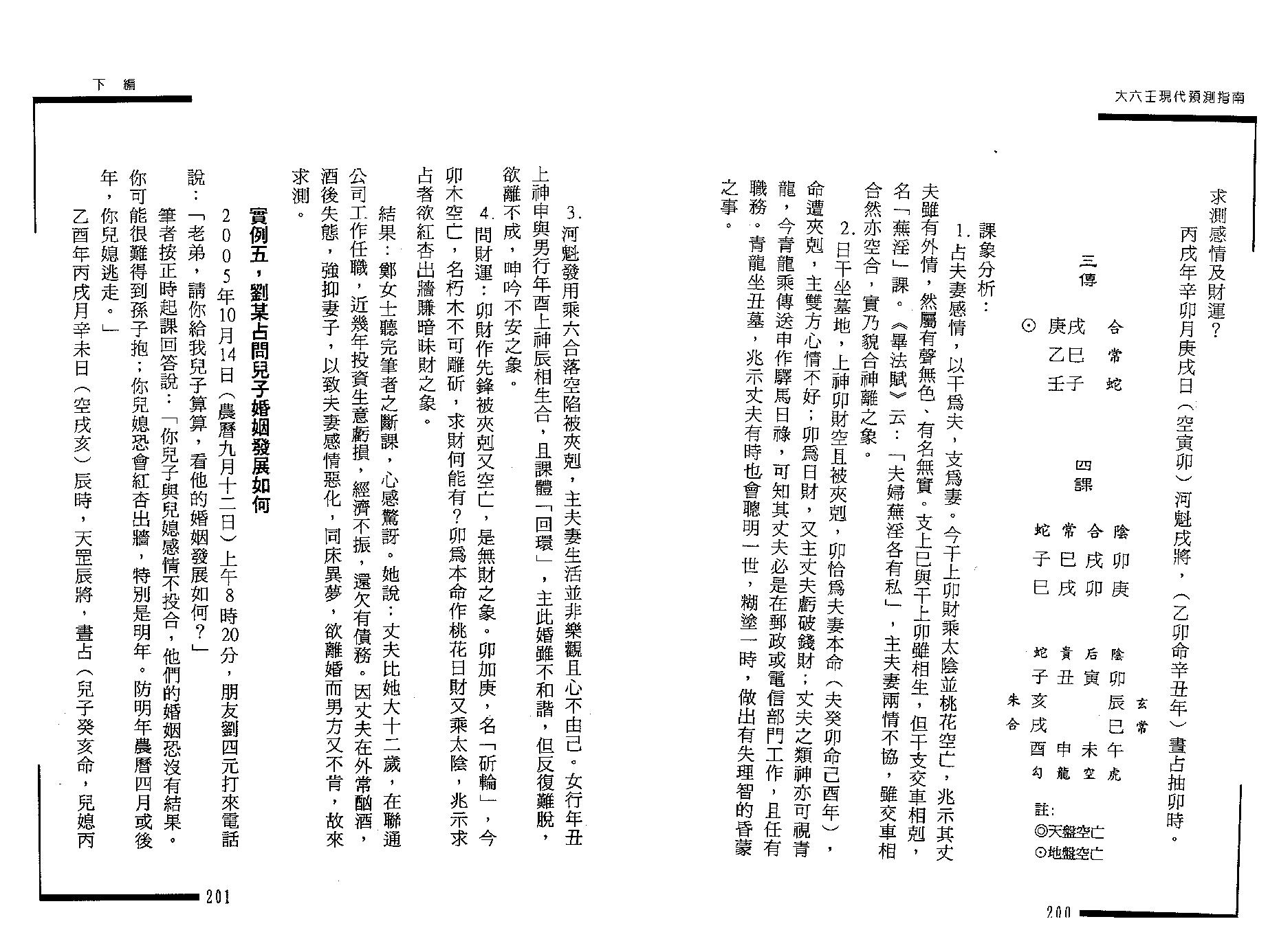 王雷之-大六壬现代预测指南（下）.pdf_第12页