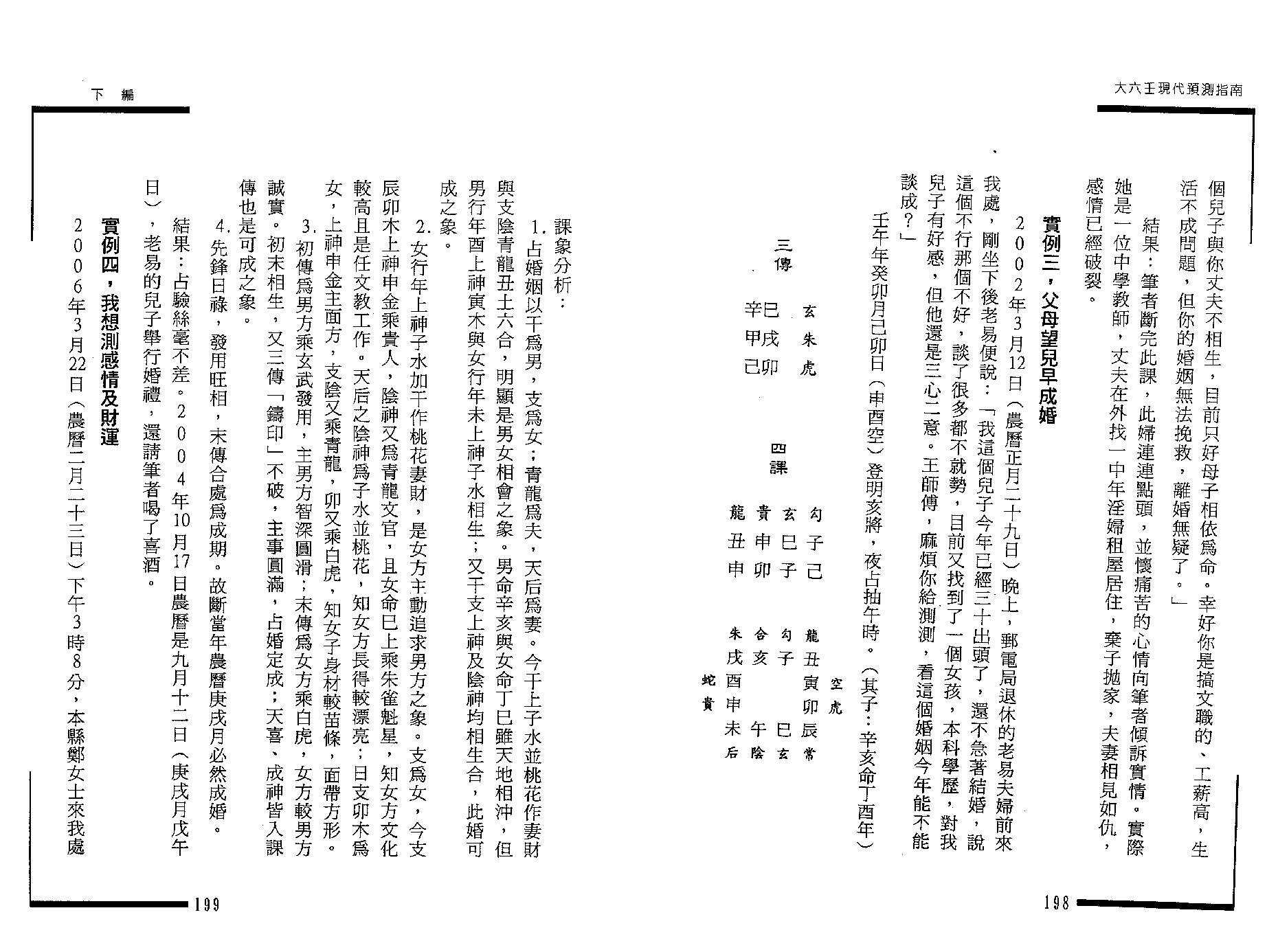 王雷之-大六壬现代预测指南（下）.pdf_第11页