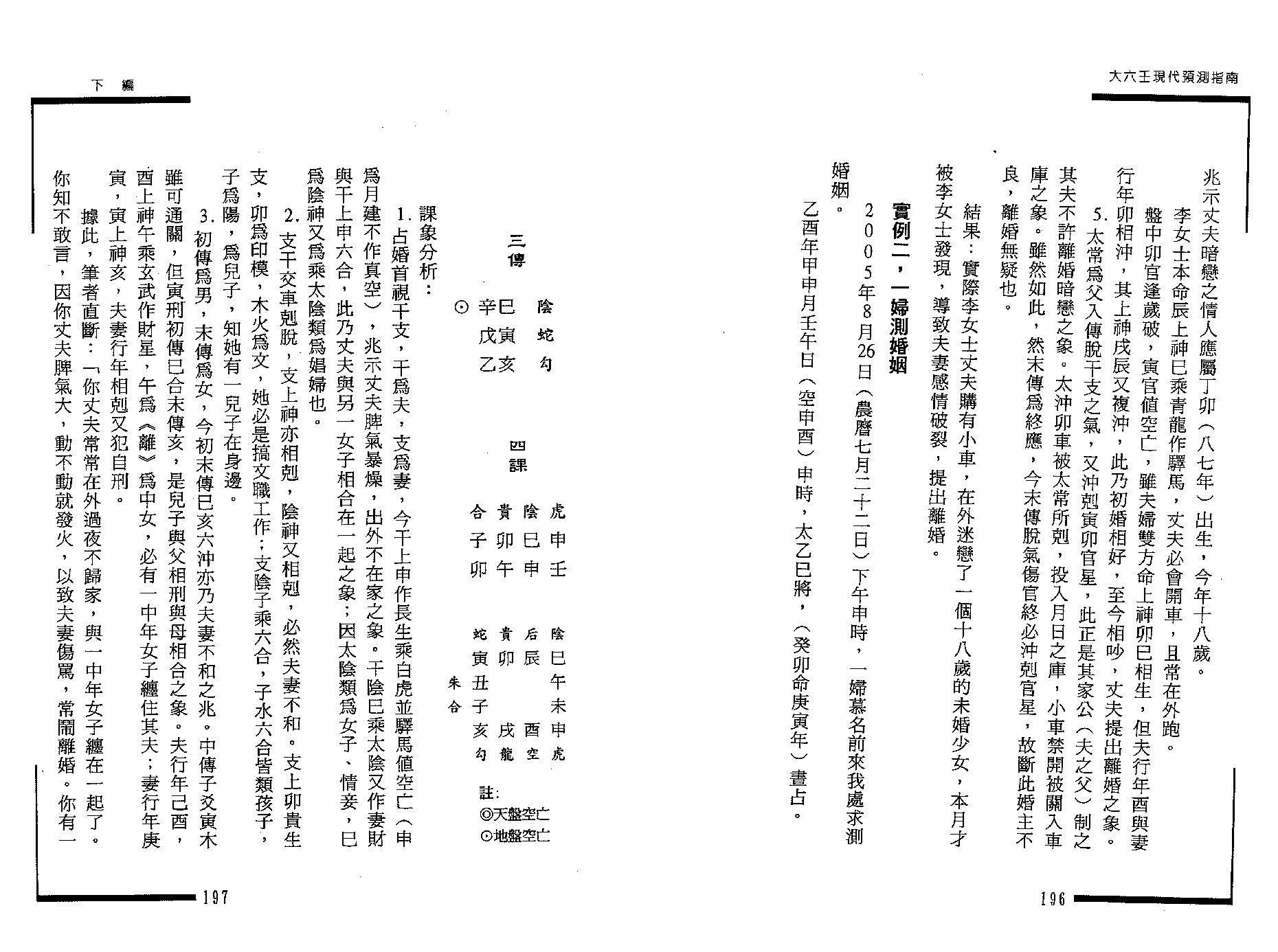 王雷之-大六壬现代预测指南（下）.pdf_第10页