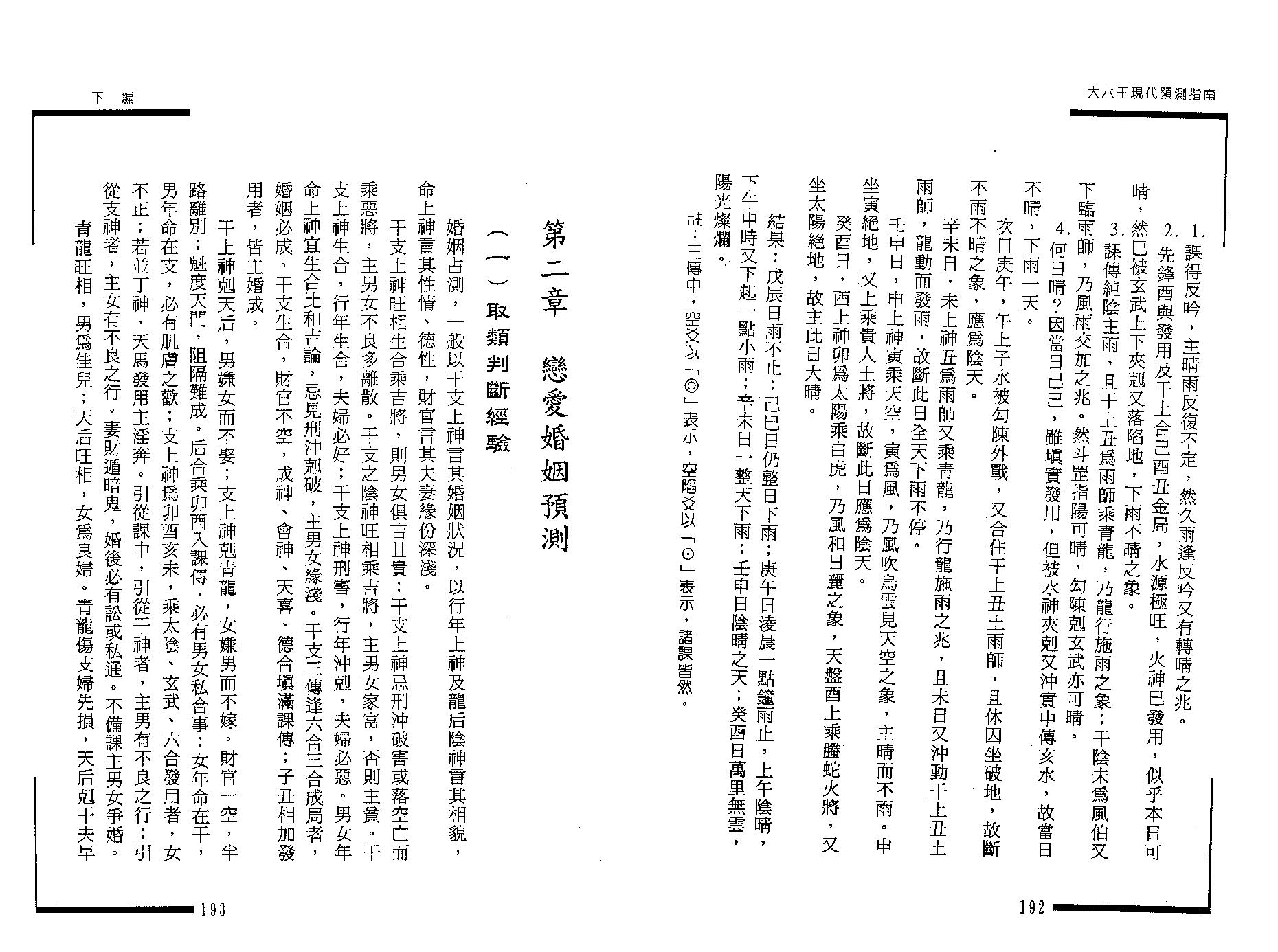 王雷之-大六壬现代预测指南（下）.pdf_第8页