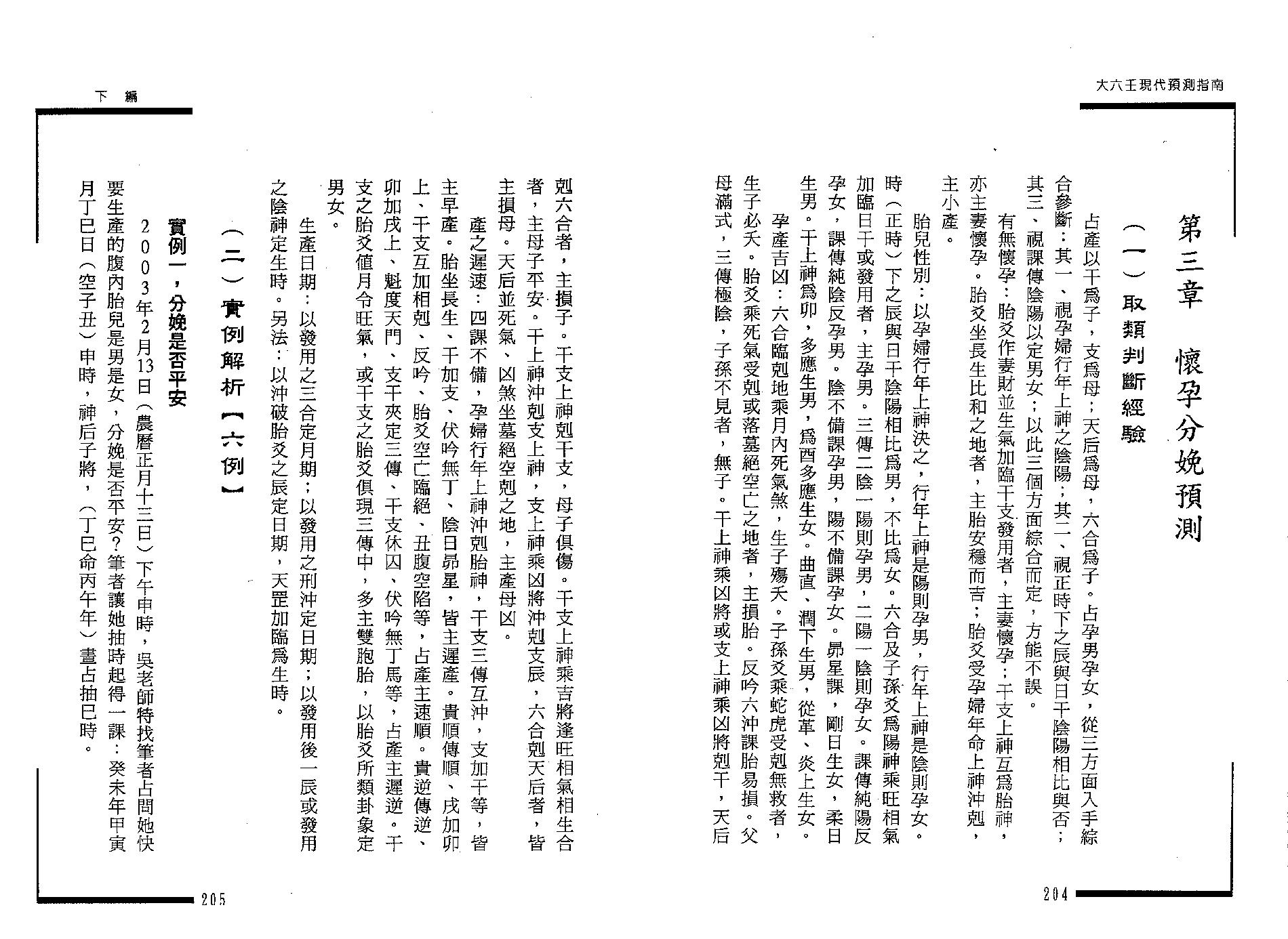 王雷之-大六壬现代预测指南（下）.pdf_第14页