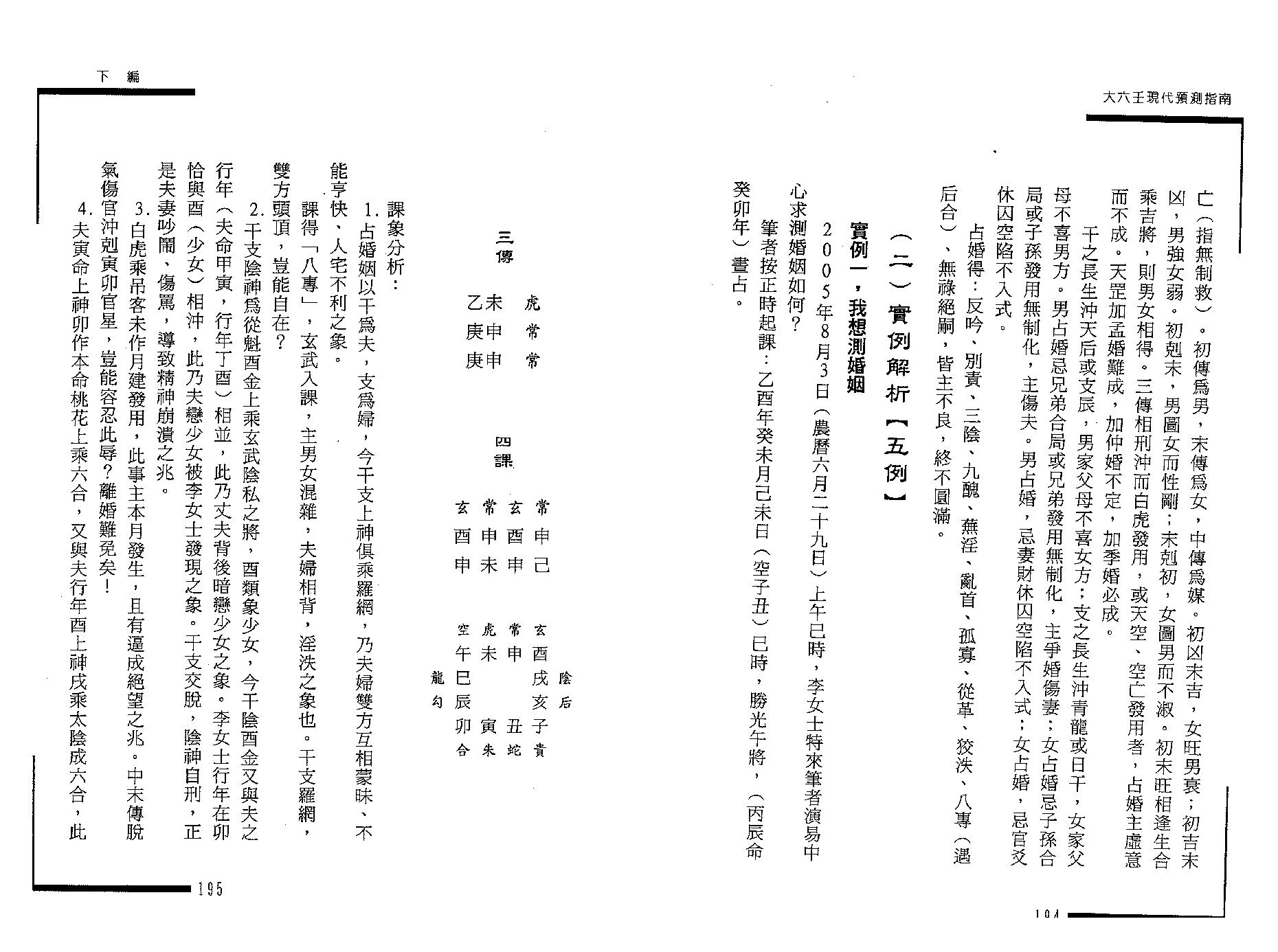 王雷之-大六壬现代预测指南（下）.pdf_第9页