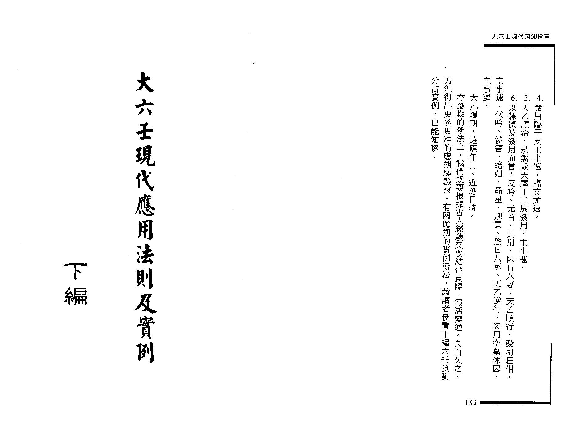 王雷之-大六壬现代预测指南（下）.pdf_第5页
