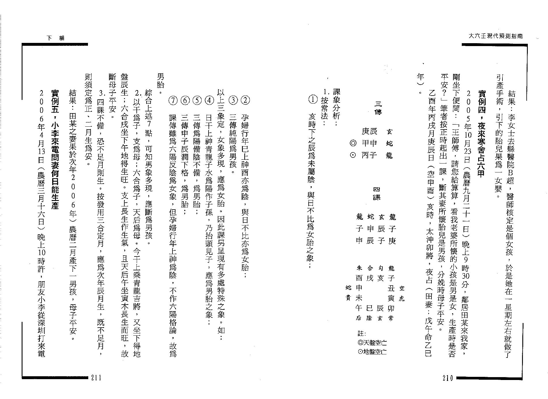 王雷之-大六壬现代预测指南（下）.pdf_第17页