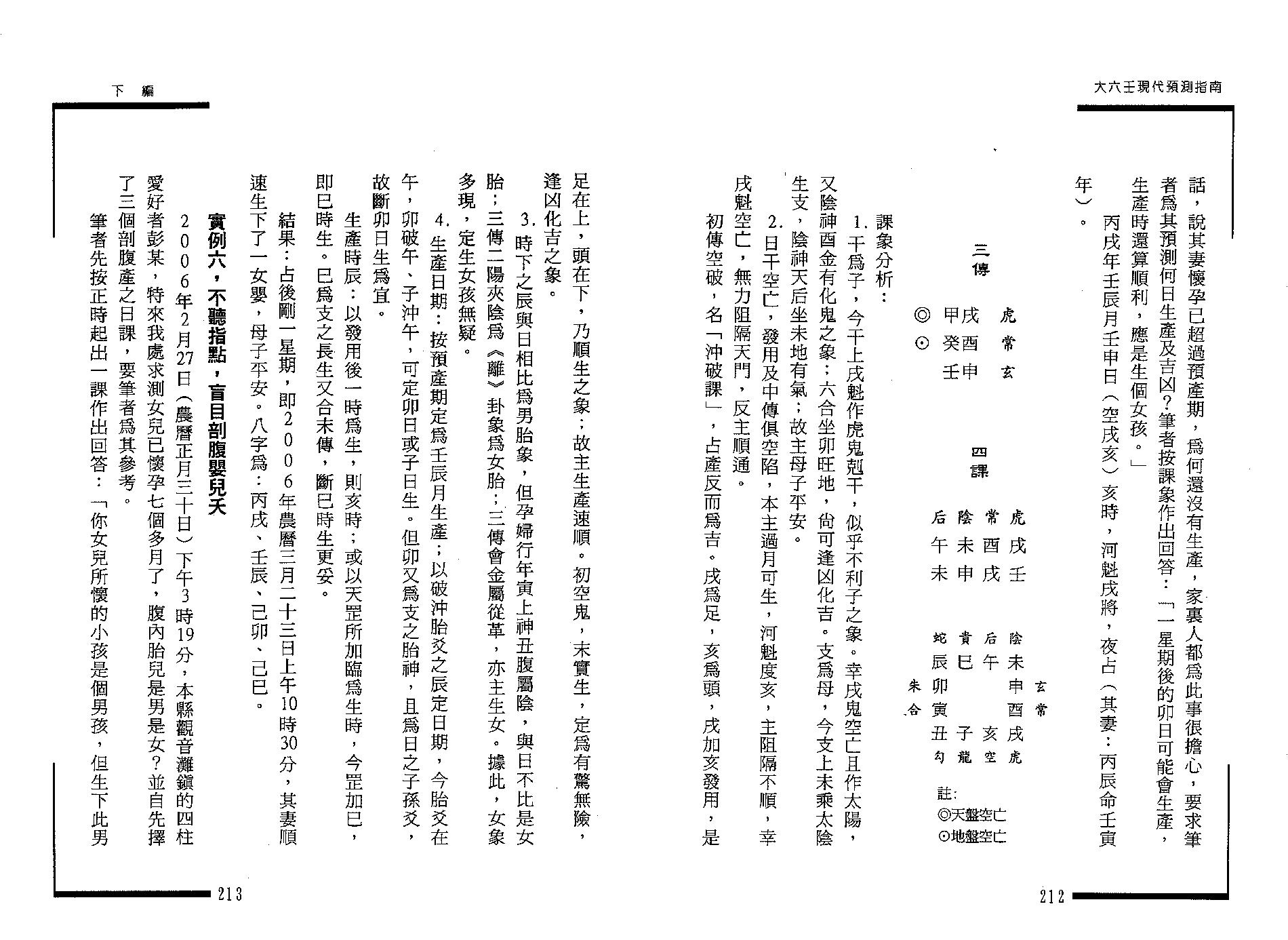 王雷之-大六壬现代预测指南（下）.pdf_第18页
