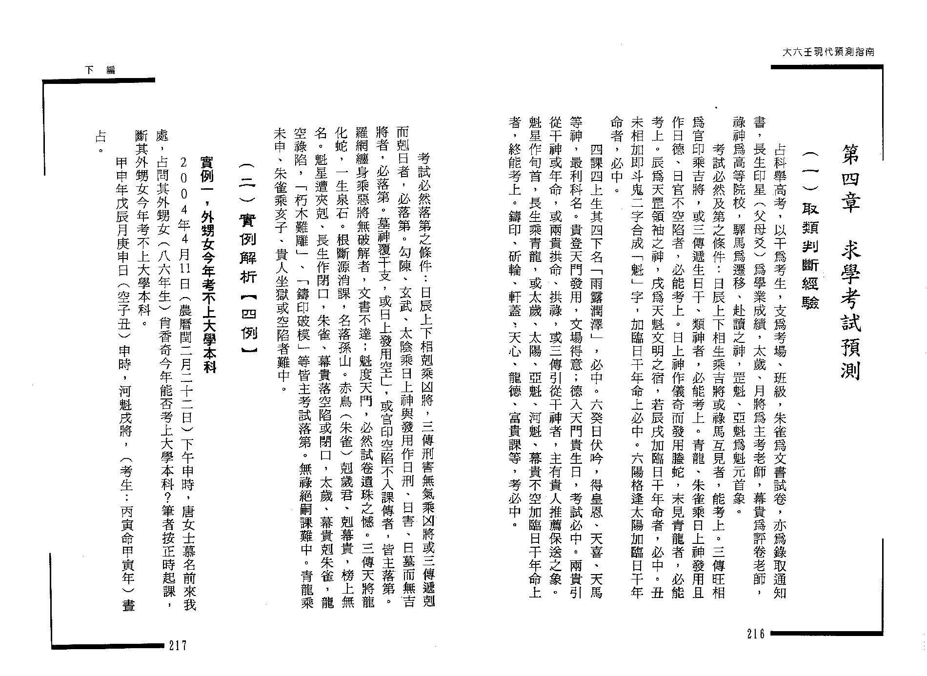 王雷之-大六壬现代预测指南（下）.pdf_第20页