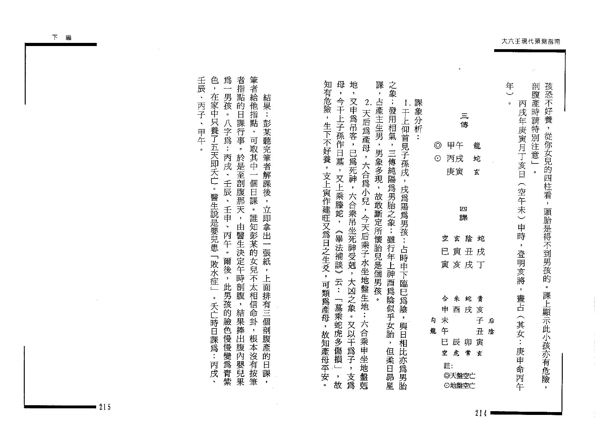 王雷之-大六壬现代预测指南（下）.pdf_第19页