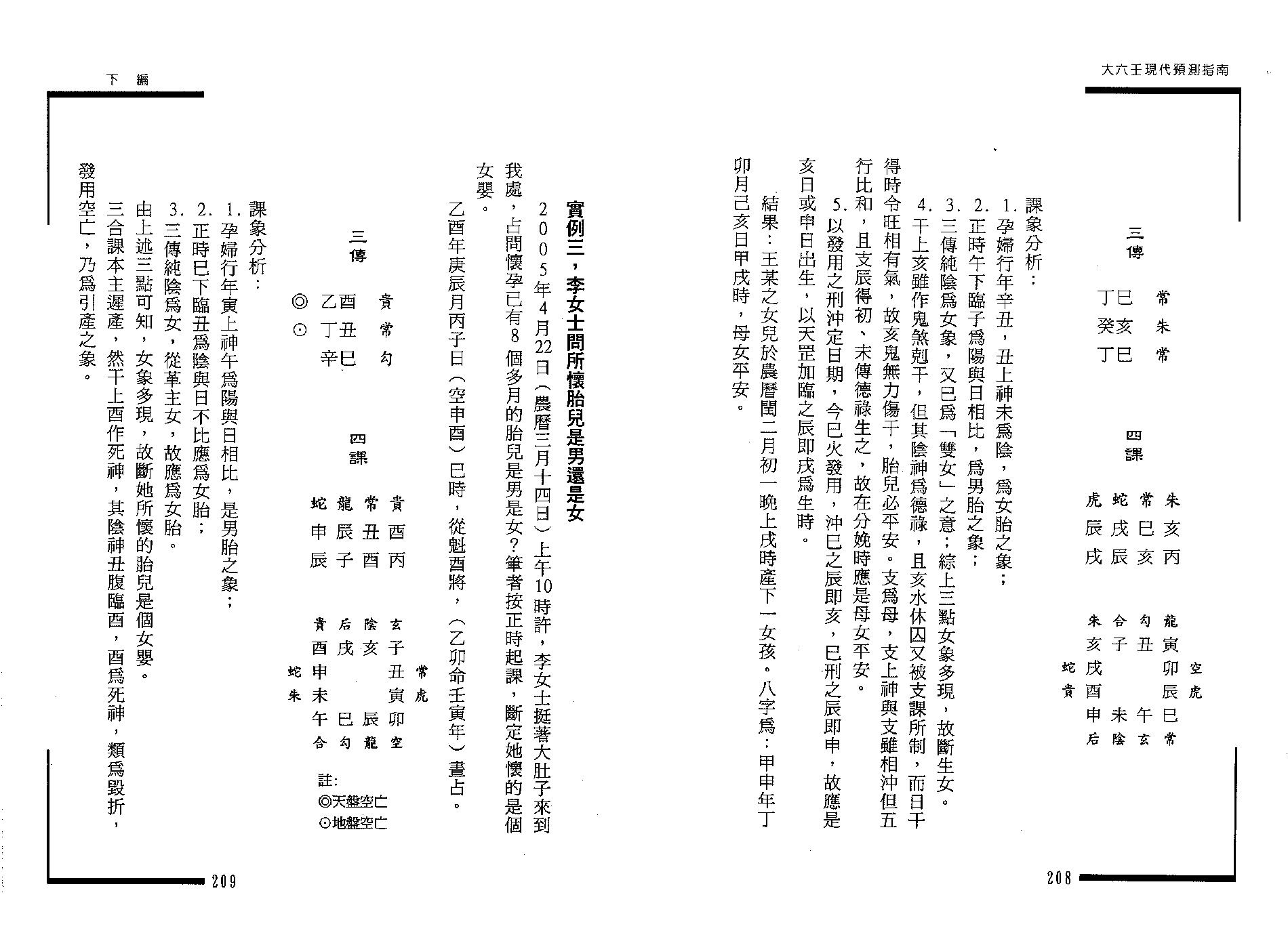 王雷之-大六壬现代预测指南（下）.pdf_第16页