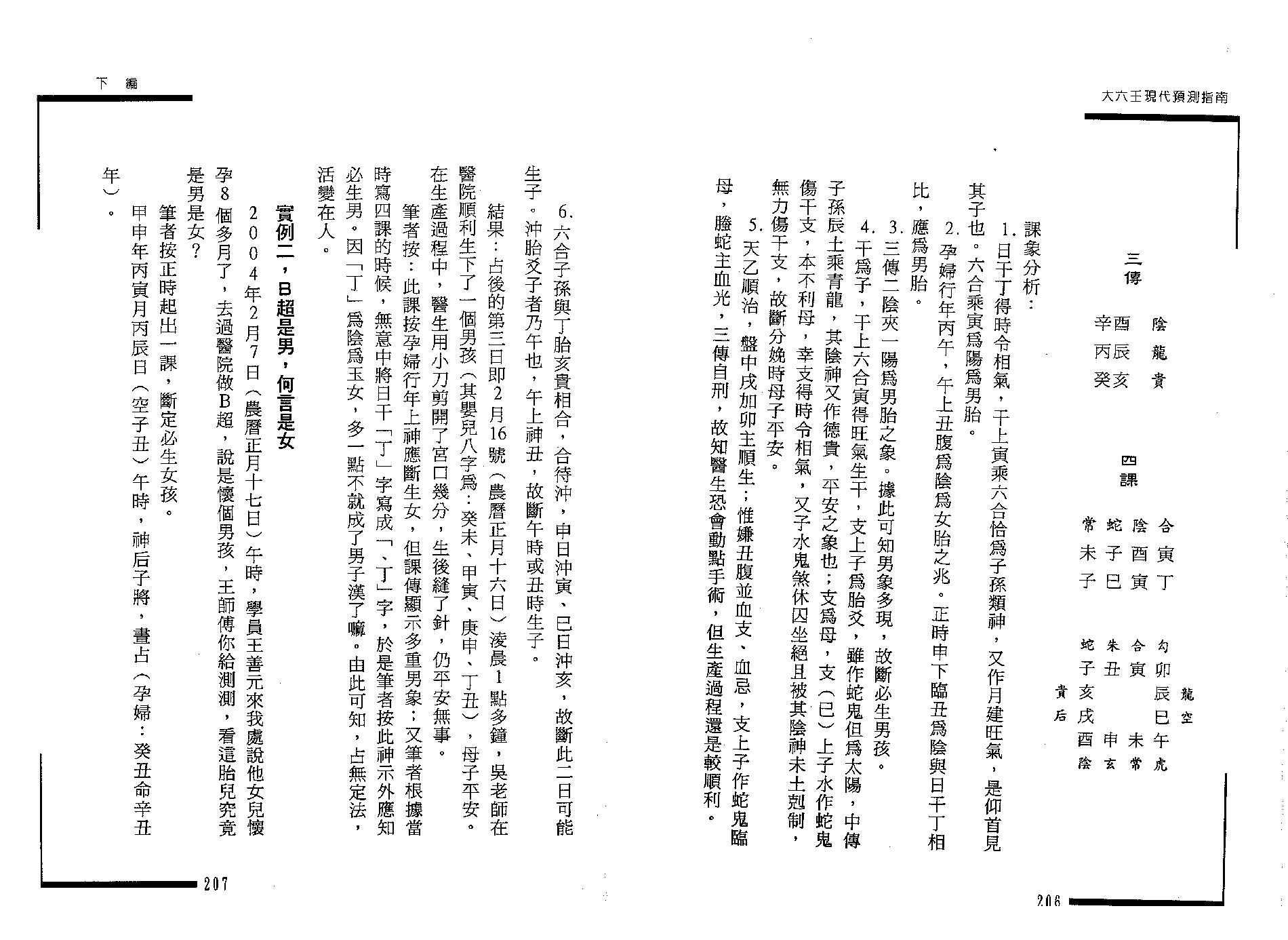 王雷之-大六壬现代预测指南（下）.pdf_第15页