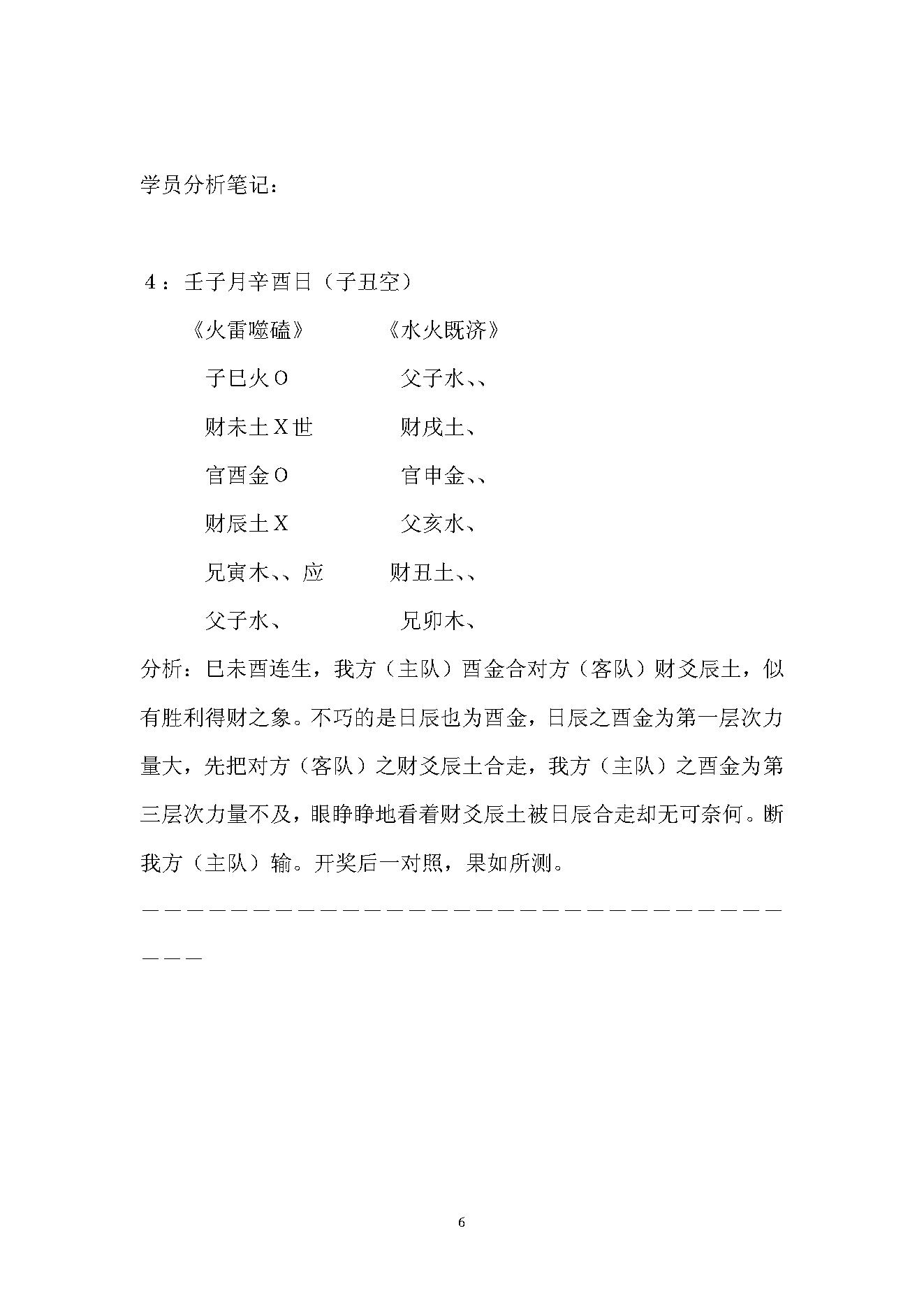 现代六爻八卦测足球彩票胜负平法.pdf_第7页