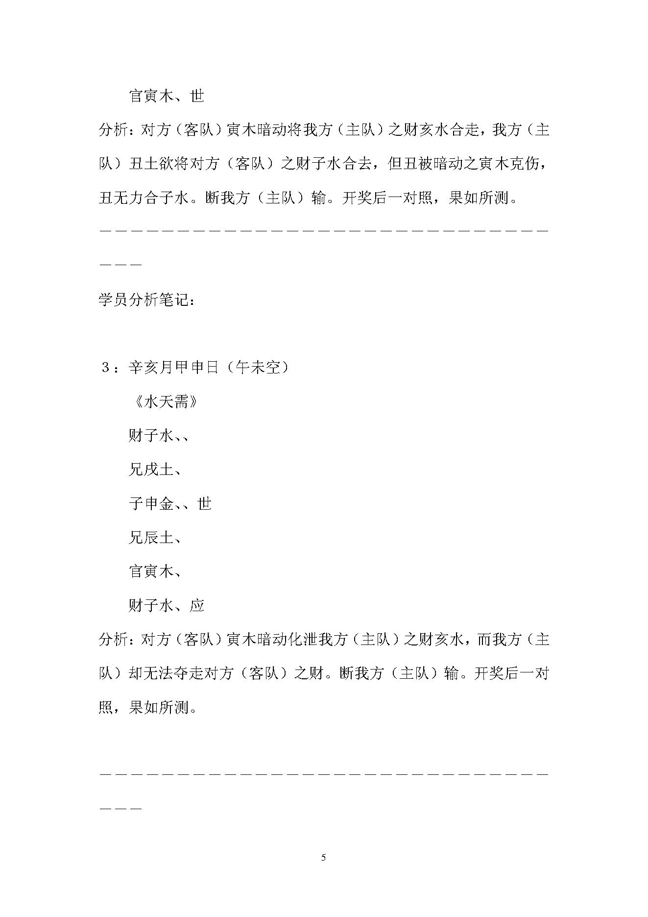 现代六爻八卦测足球彩票胜负平法.pdf_第6页