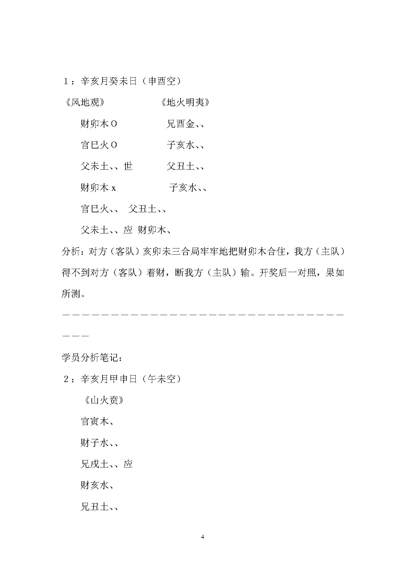 现代六爻八卦测足球彩票胜负平法.pdf_第5页