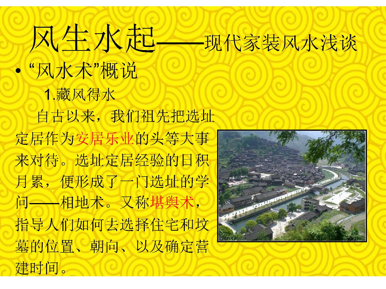 现代家装风水浅谈_讲义.pdf_第5页