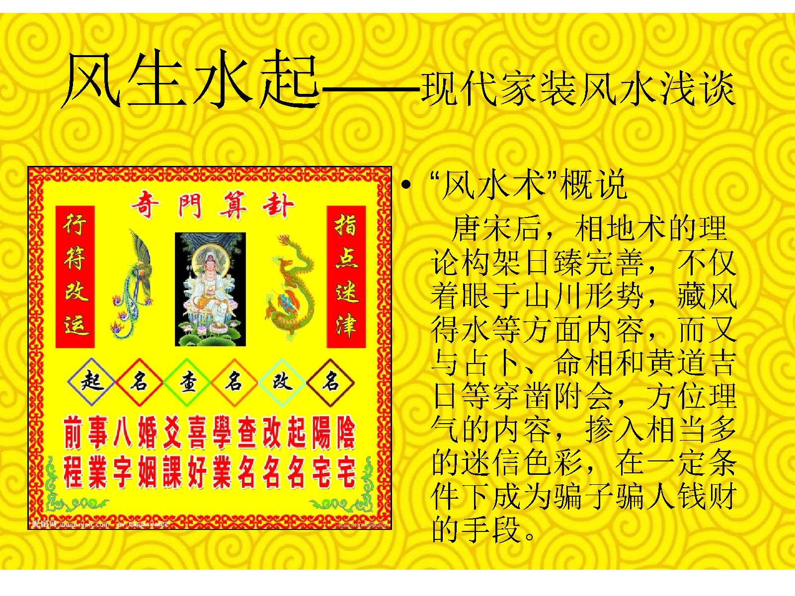 现代家装风水浅谈_讲义.pdf_第12页