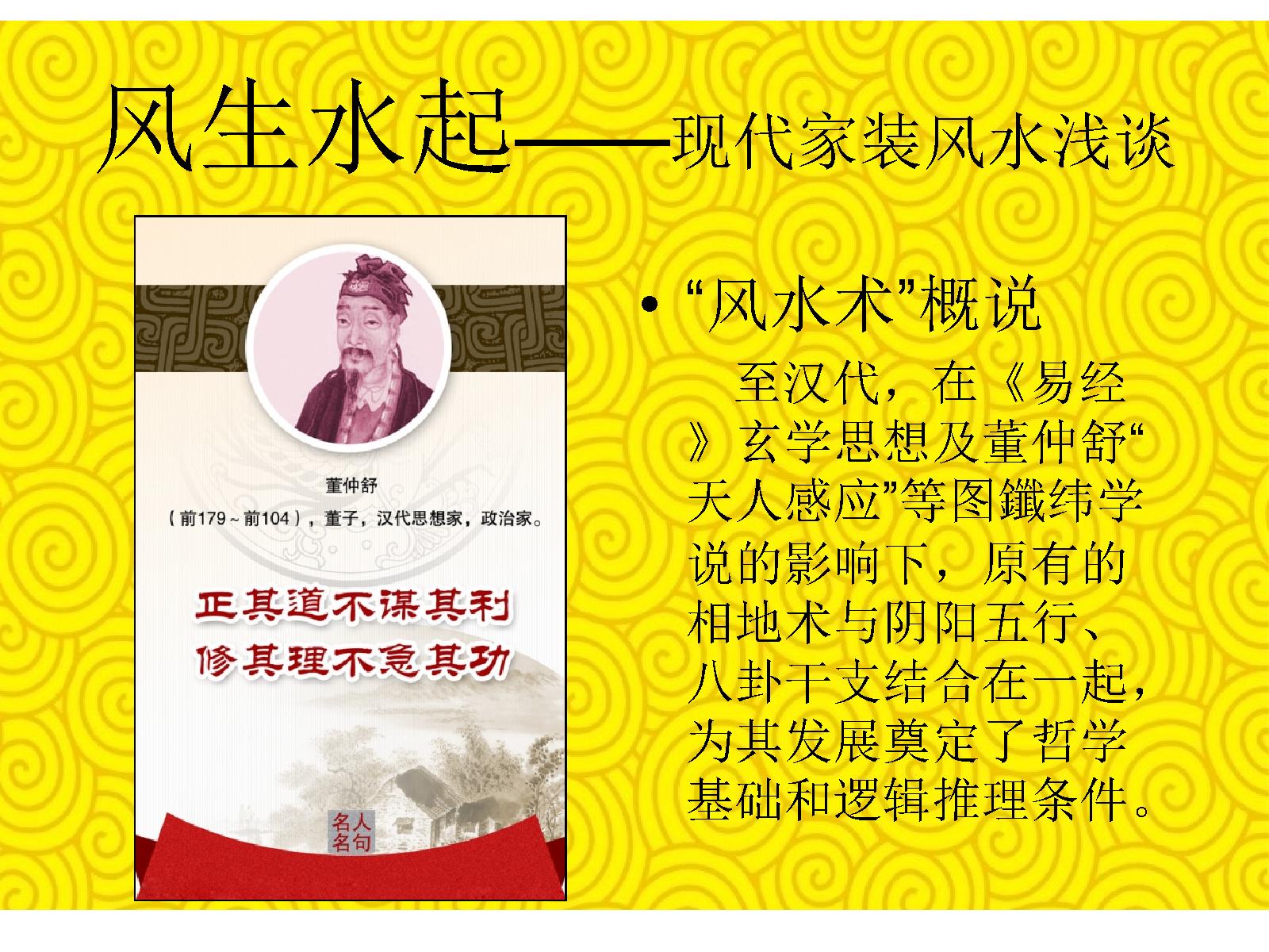 现代家装风水浅谈_讲义.pdf_第8页