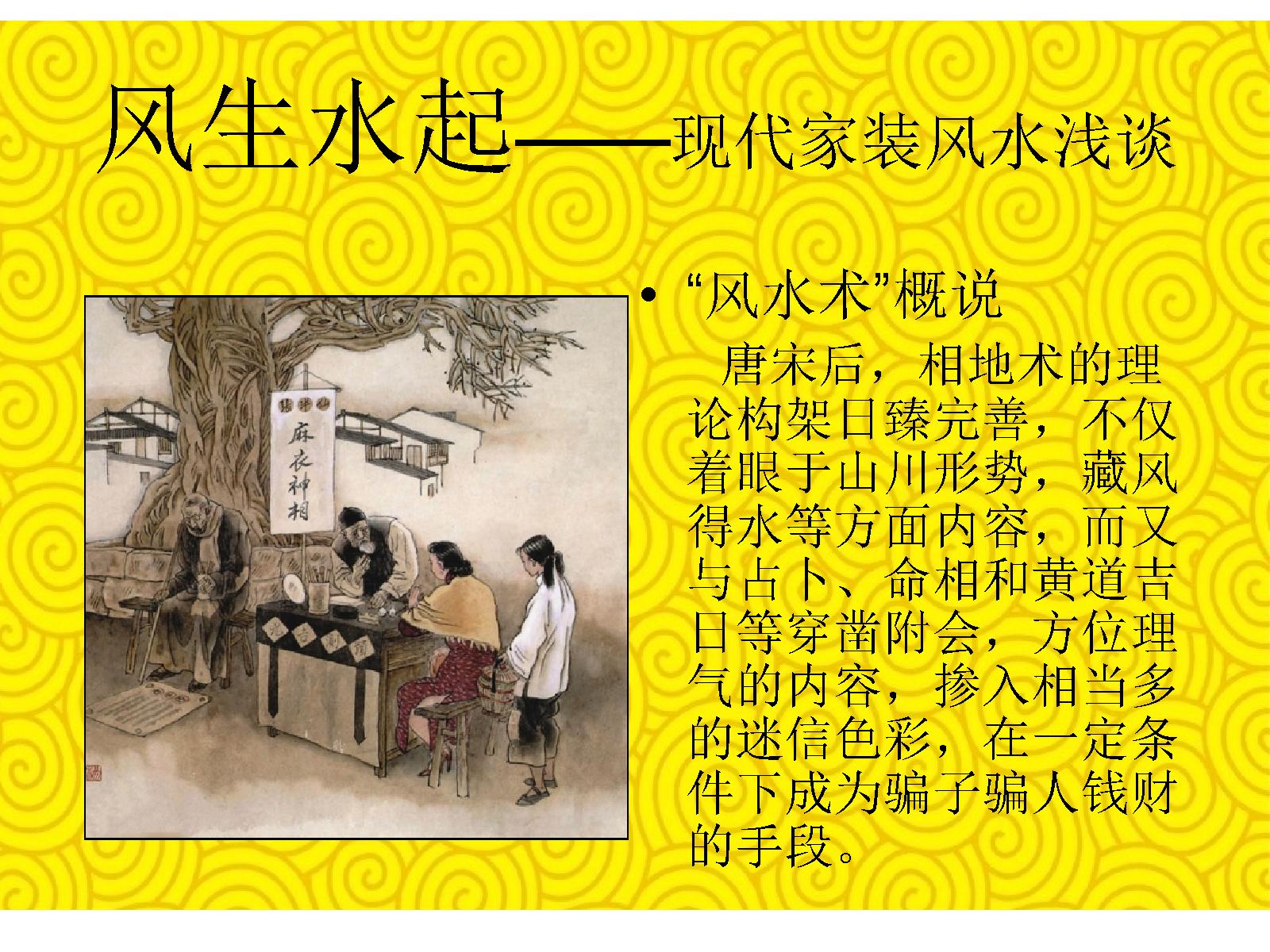 现代家装风水浅谈_讲义.pdf_第10页