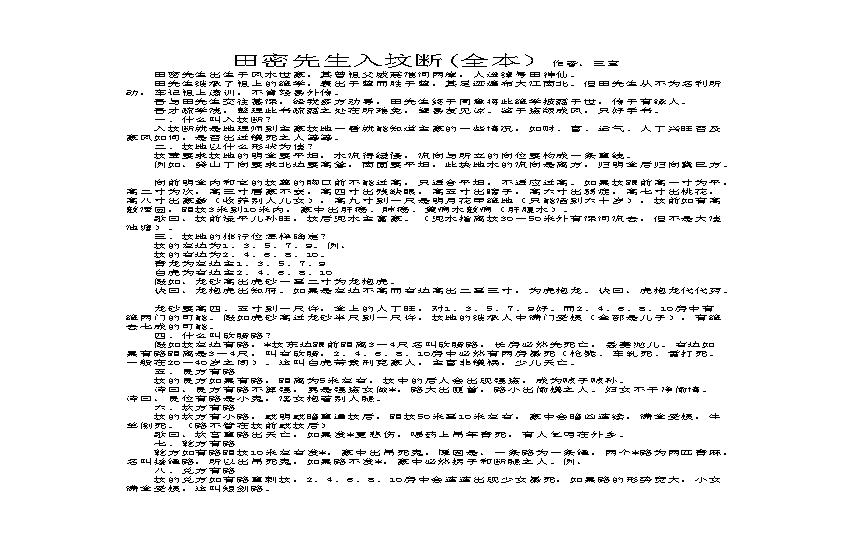 田密先生入坟断全本.pdf(295.83KB_11页)