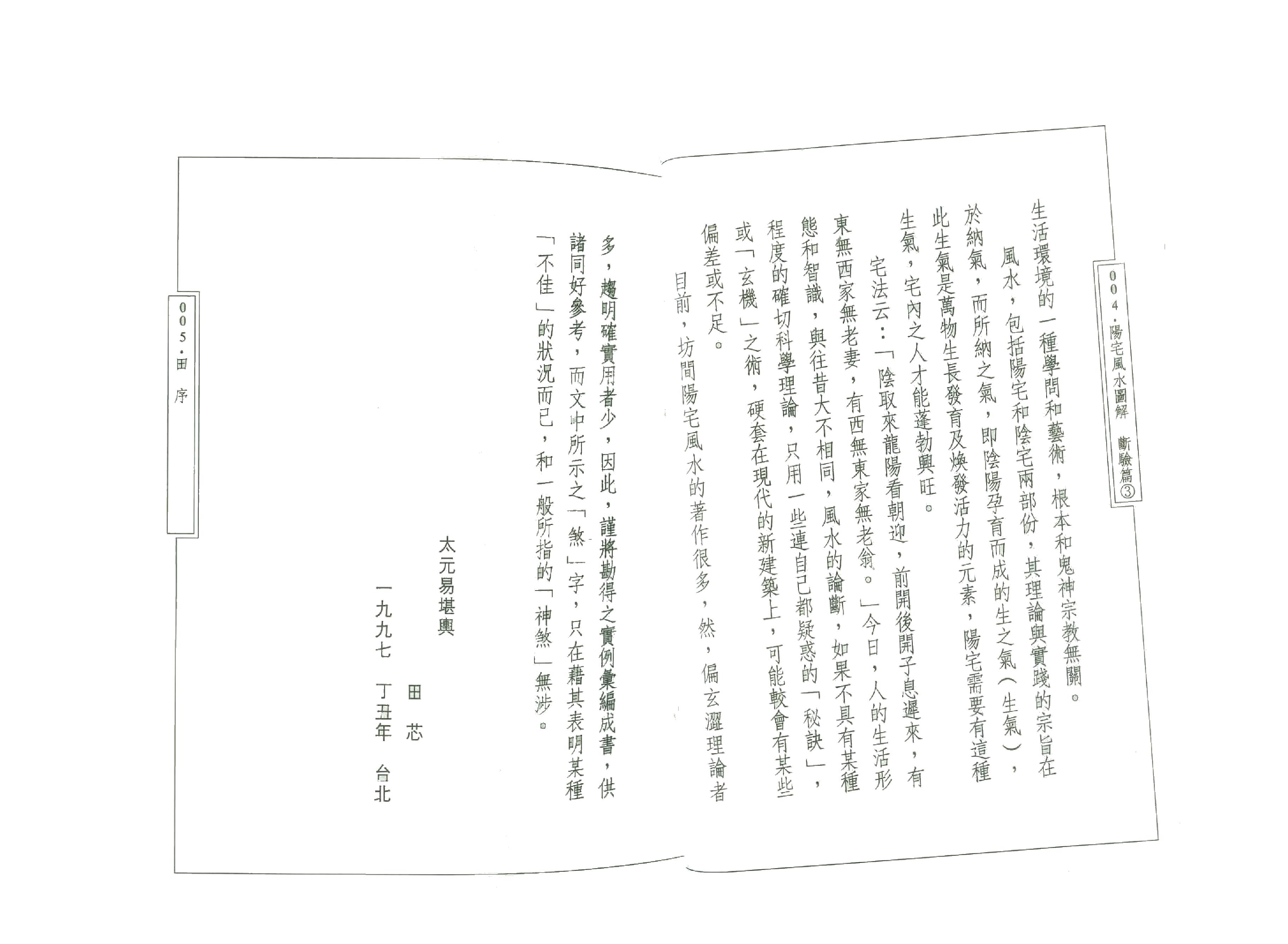 田芯-阳宅风水图解-断验篇（三）.pdf_第4页