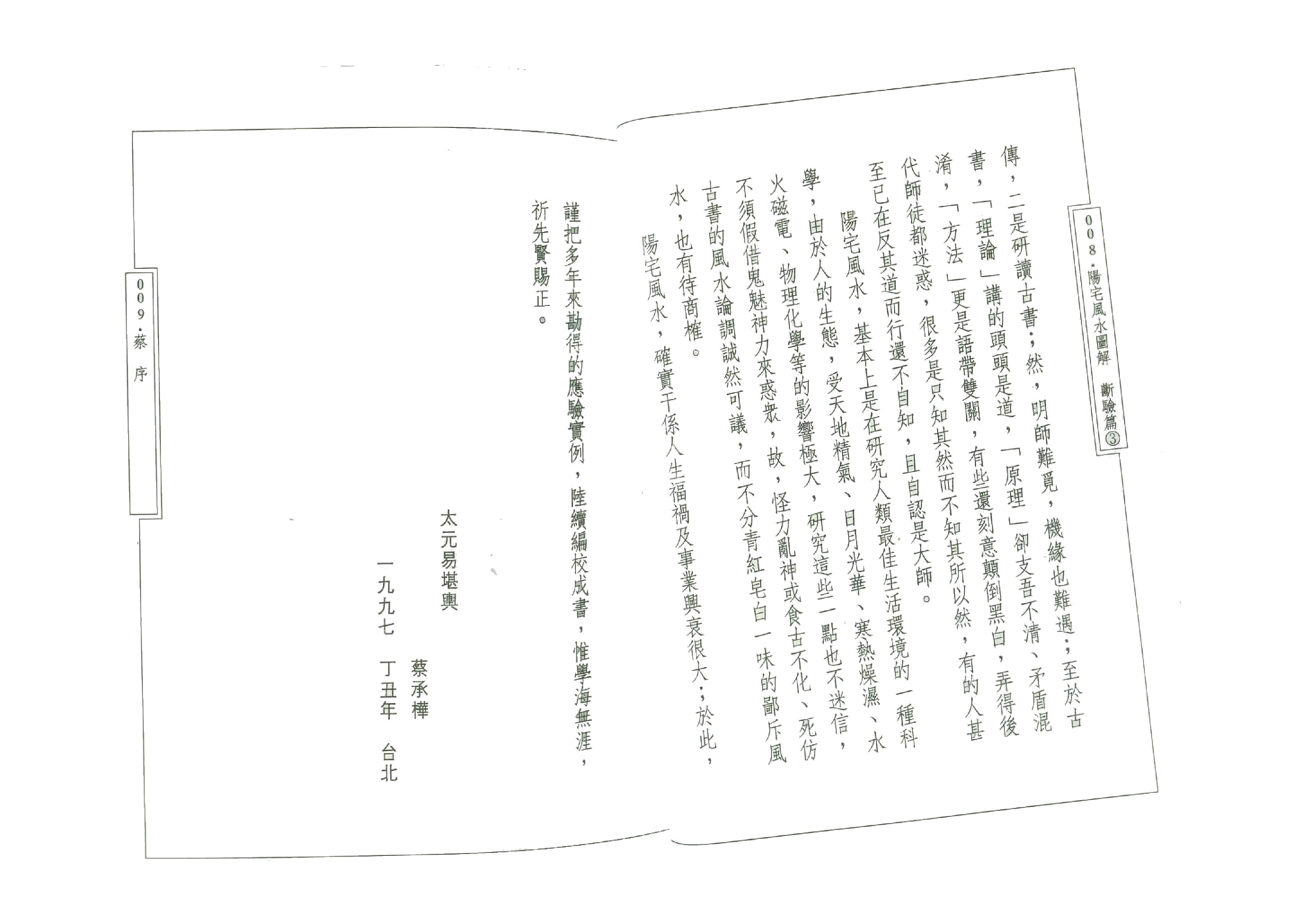 田芯-阳宅风水图解-断验篇（三）.pdf_第6页
