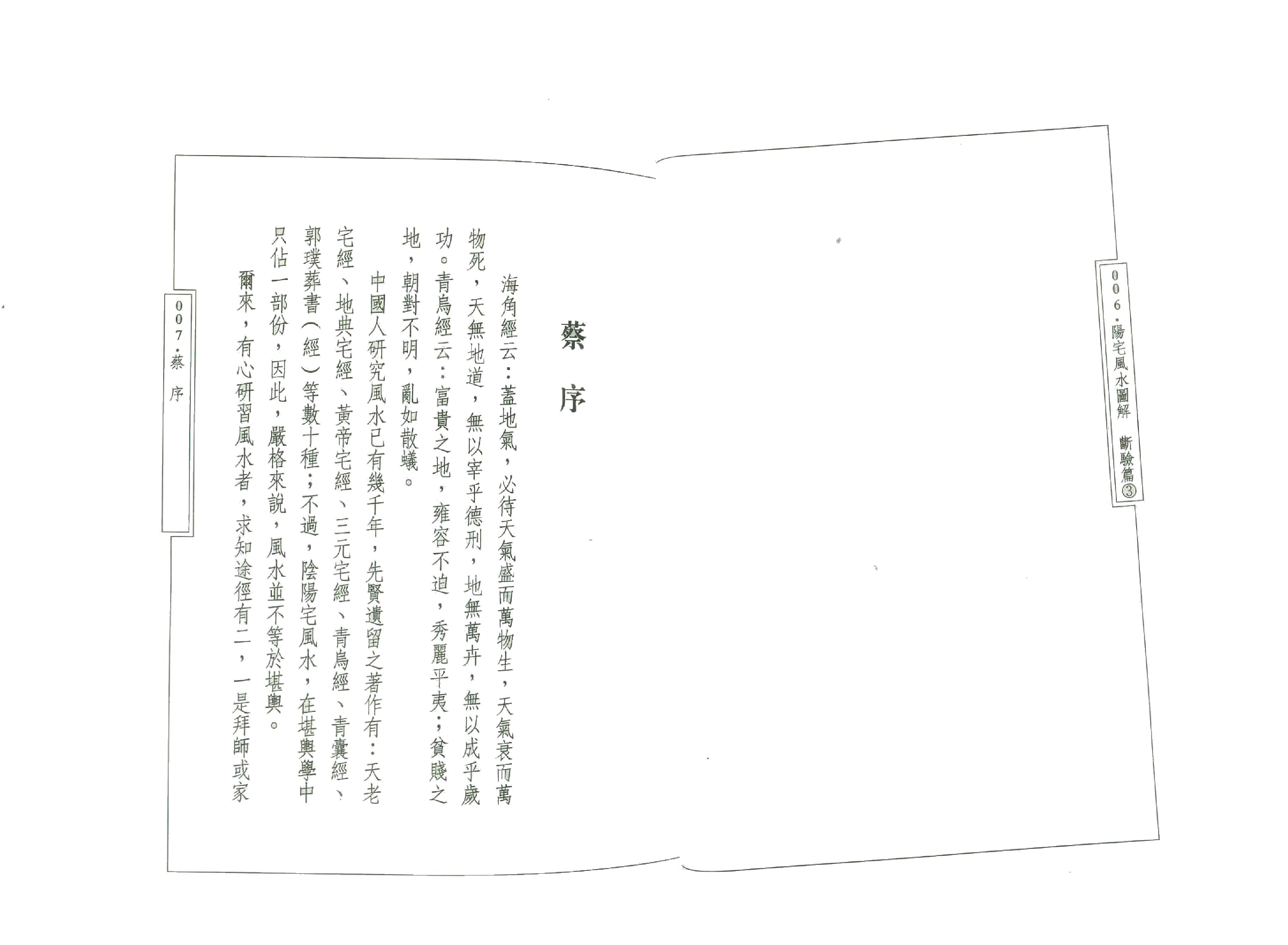 田芯-阳宅风水图解-断验篇（三）.pdf_第5页