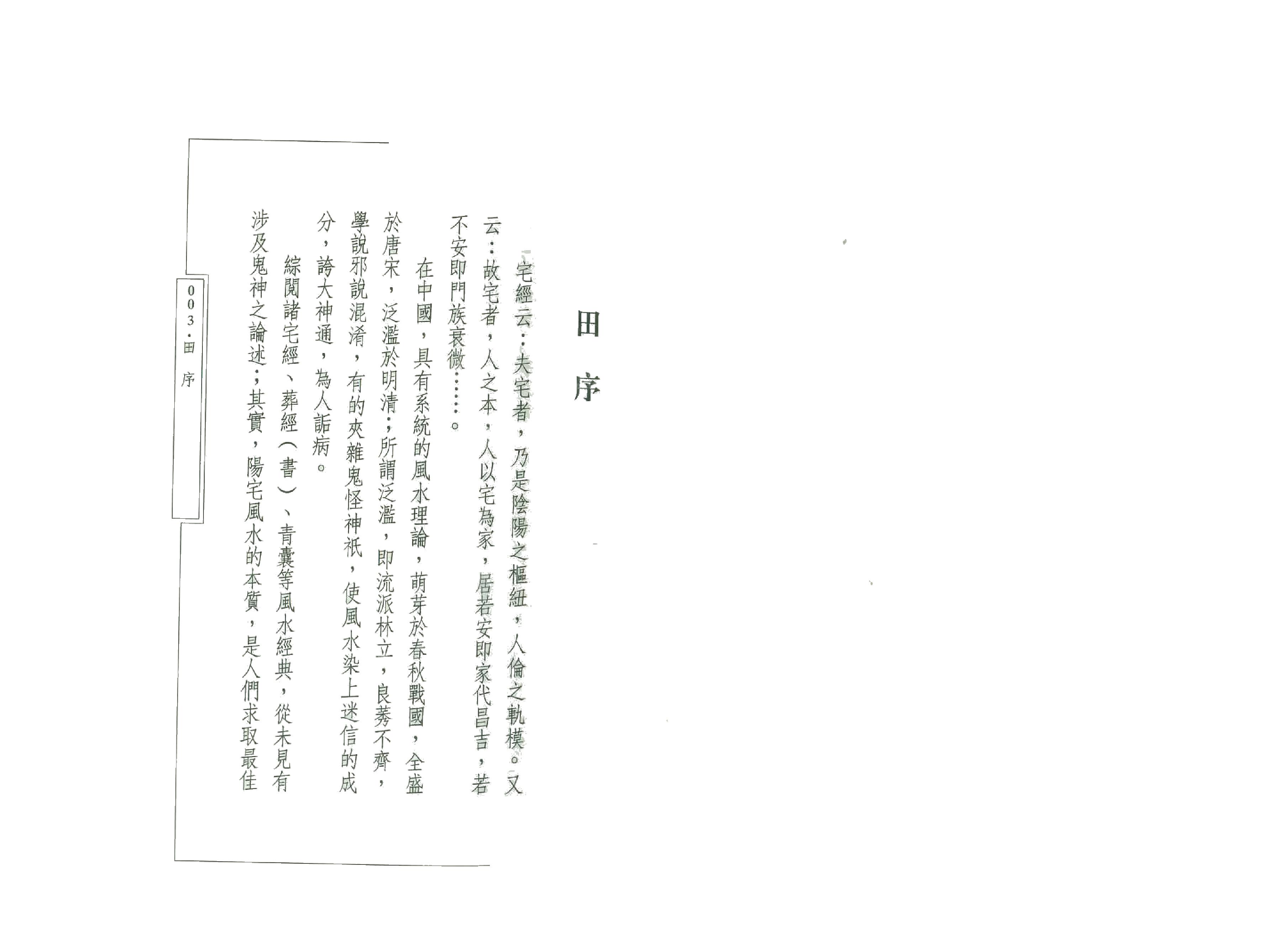 田芯-阳宅风水图解-断验篇（三）.pdf_第3页