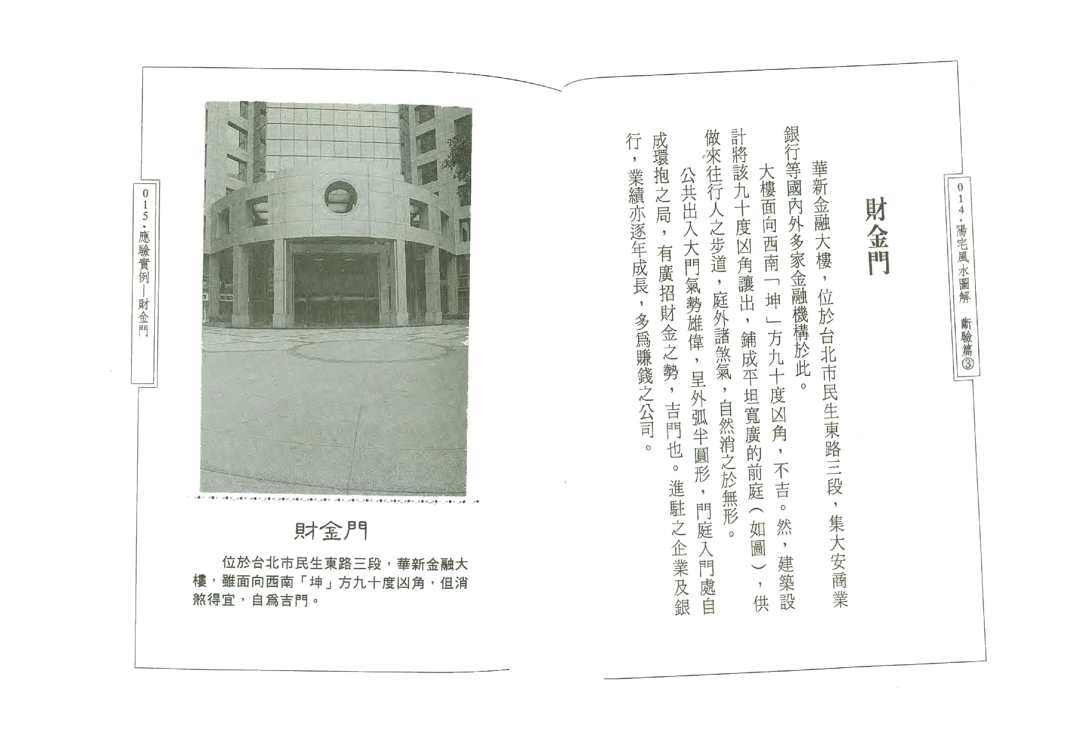 田芯-阳宅风水图解-断验篇（三）.pdf_第9页