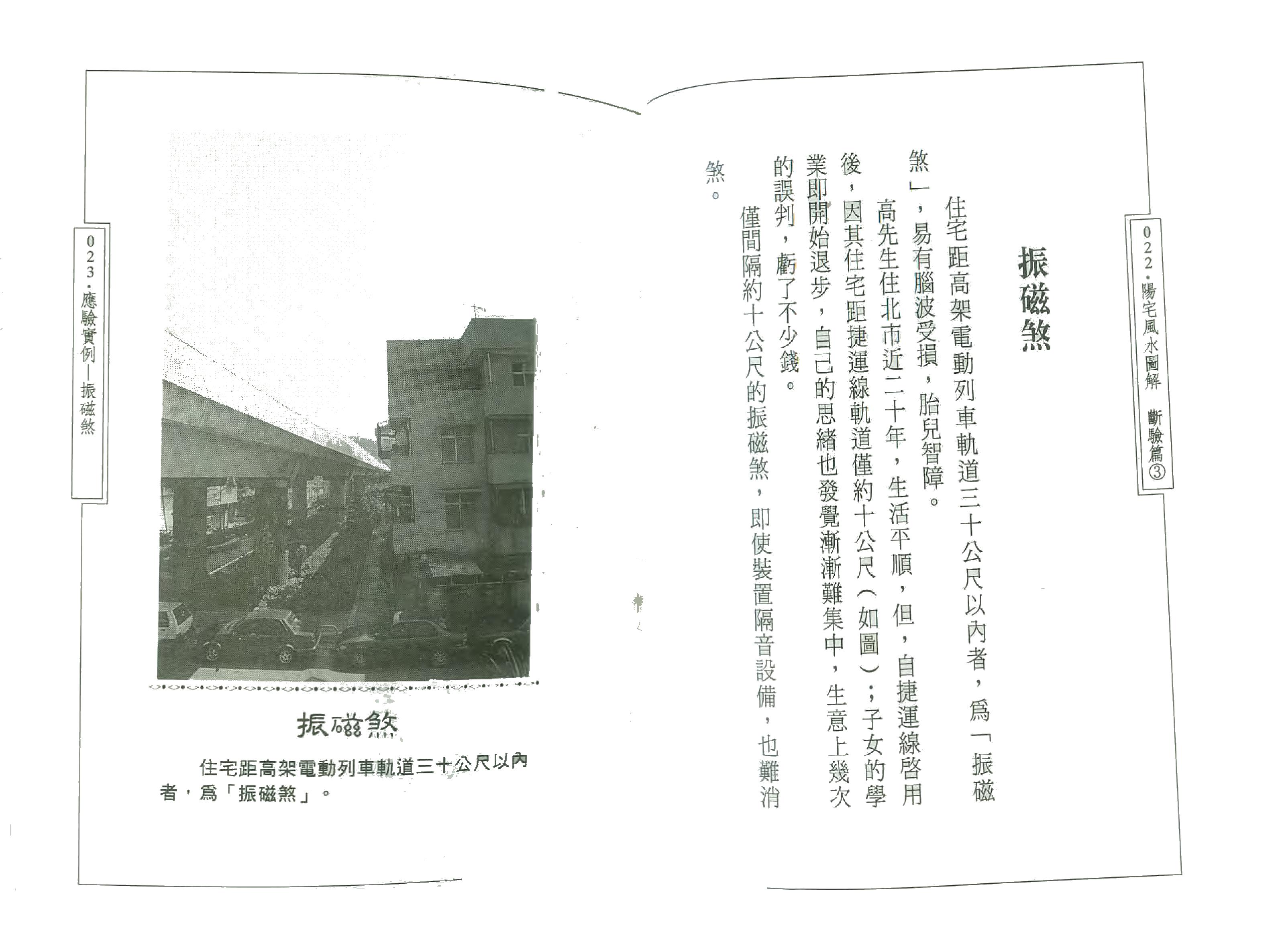 田芯-阳宅风水图解-断验篇（三）.pdf_第13页