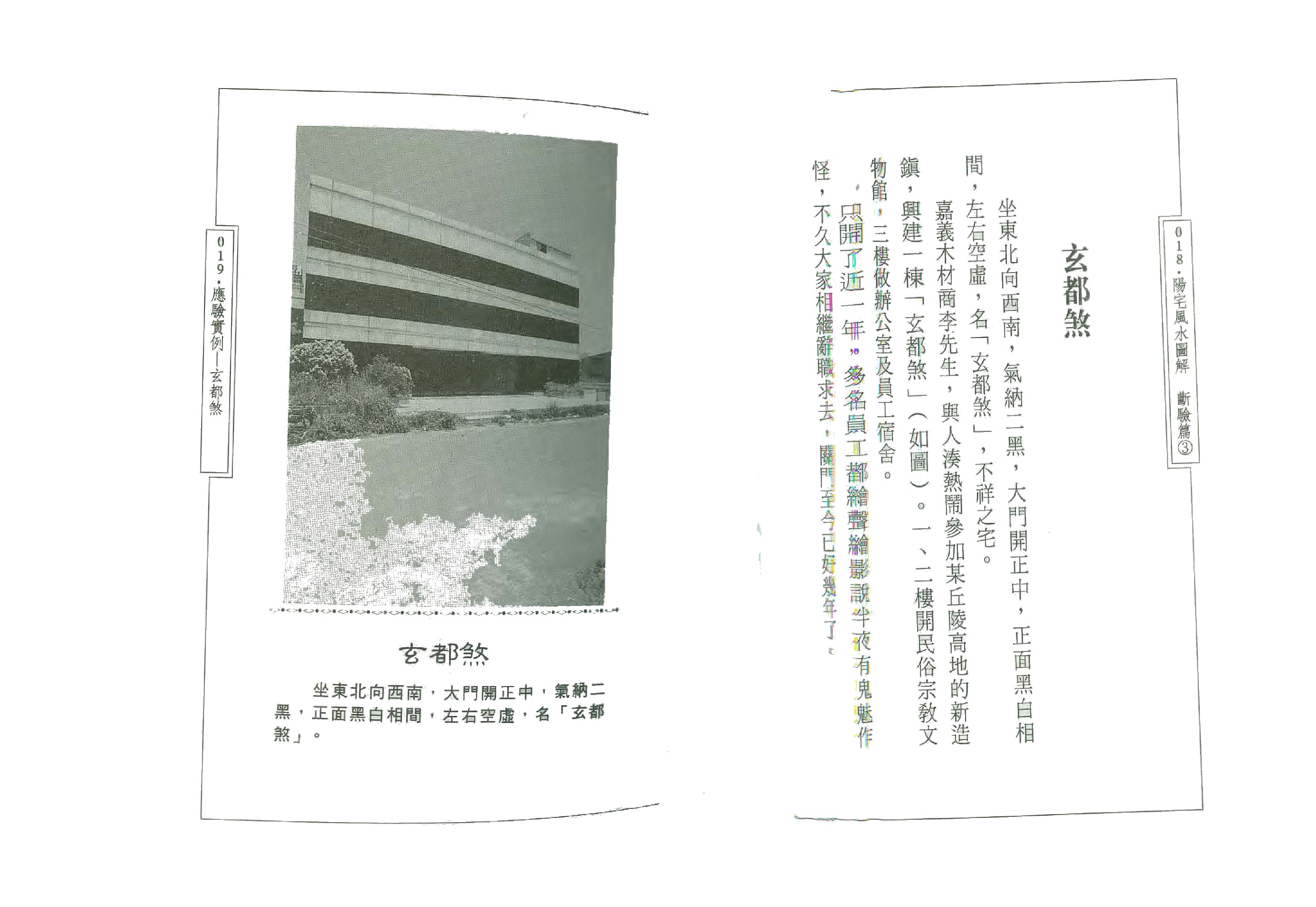 田芯-阳宅风水图解-断验篇（三）.pdf_第11页