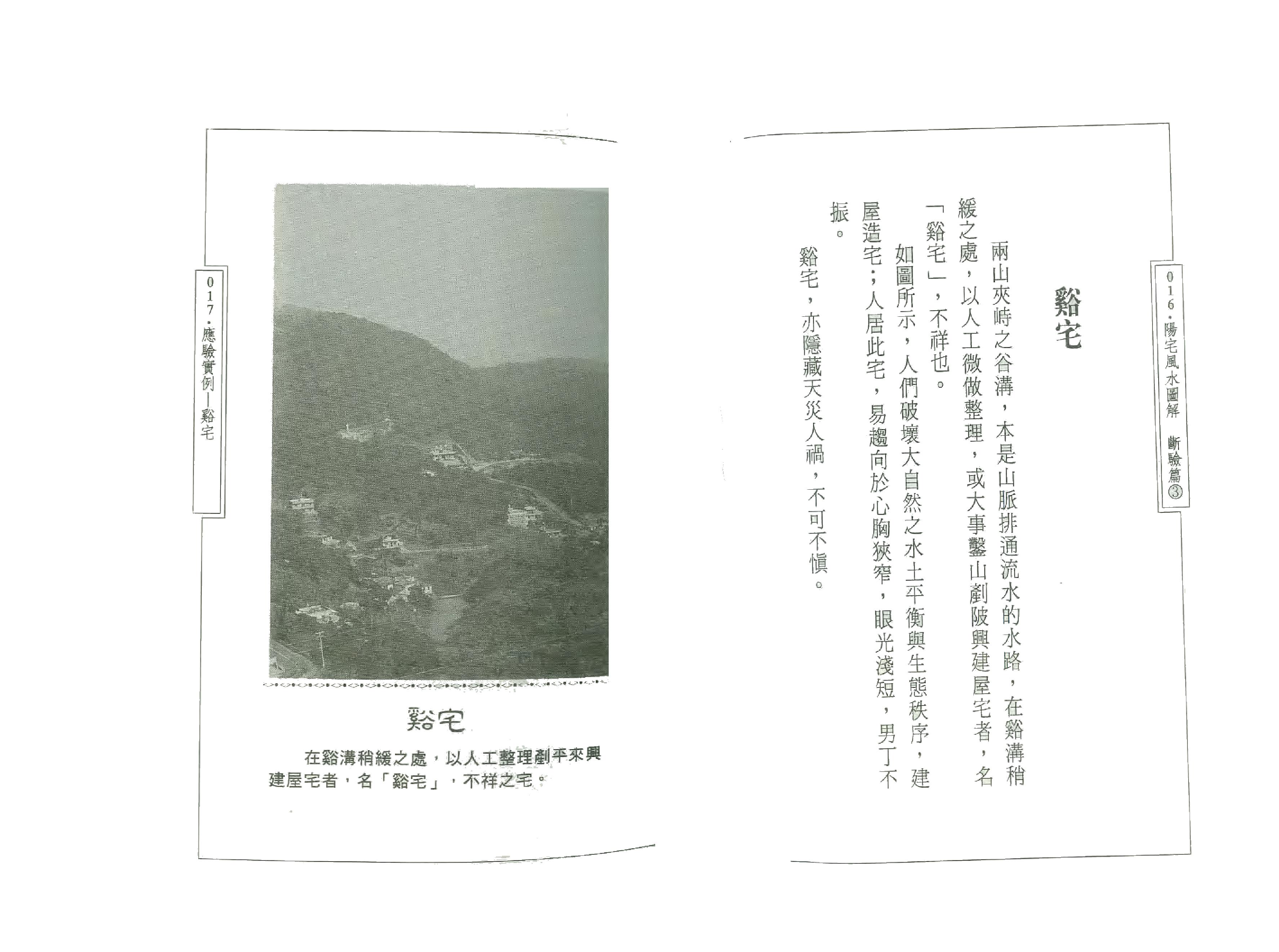 田芯-阳宅风水图解-断验篇（三）.pdf_第10页