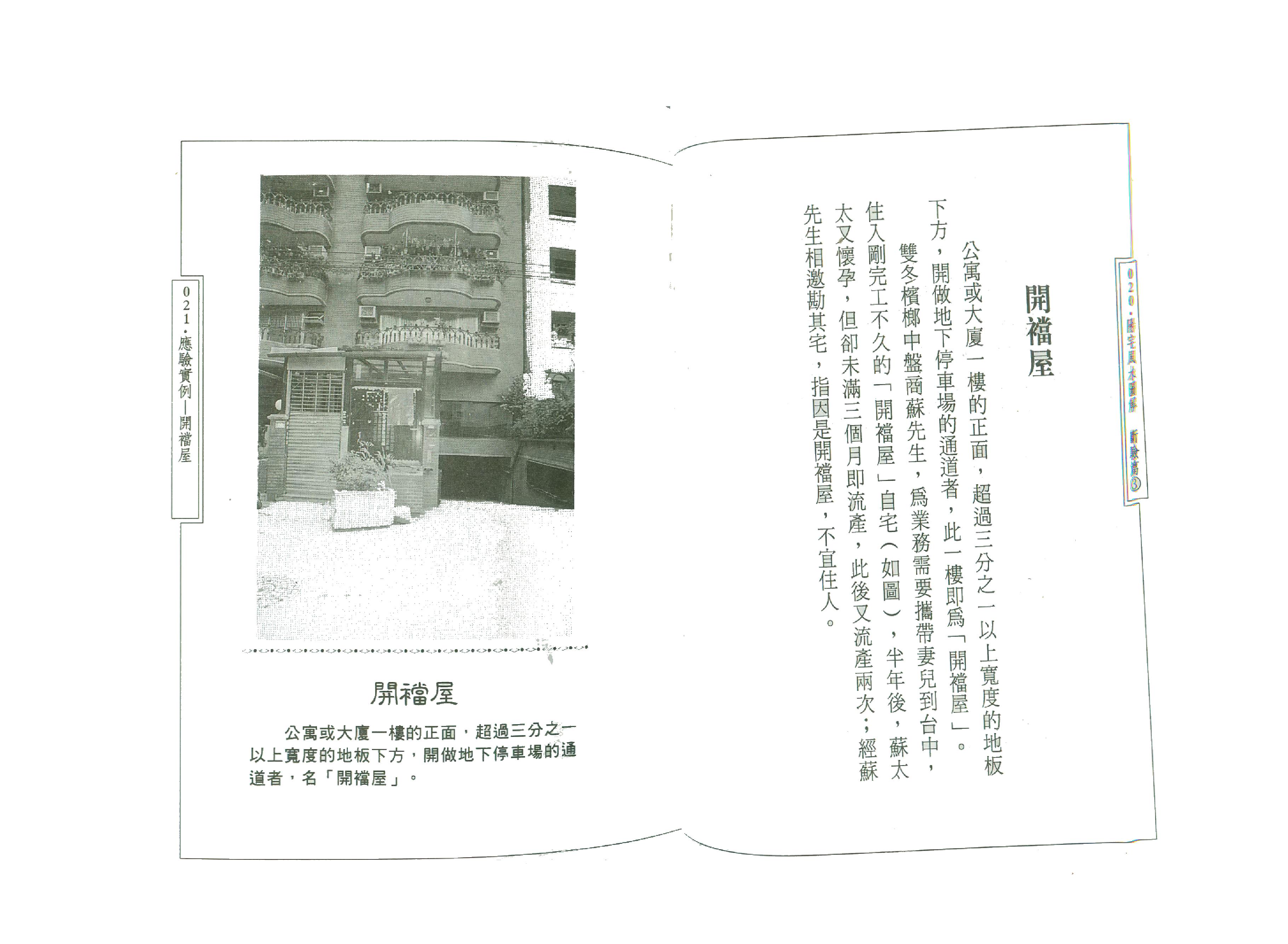 田芯-阳宅风水图解-断验篇（三）.pdf_第12页