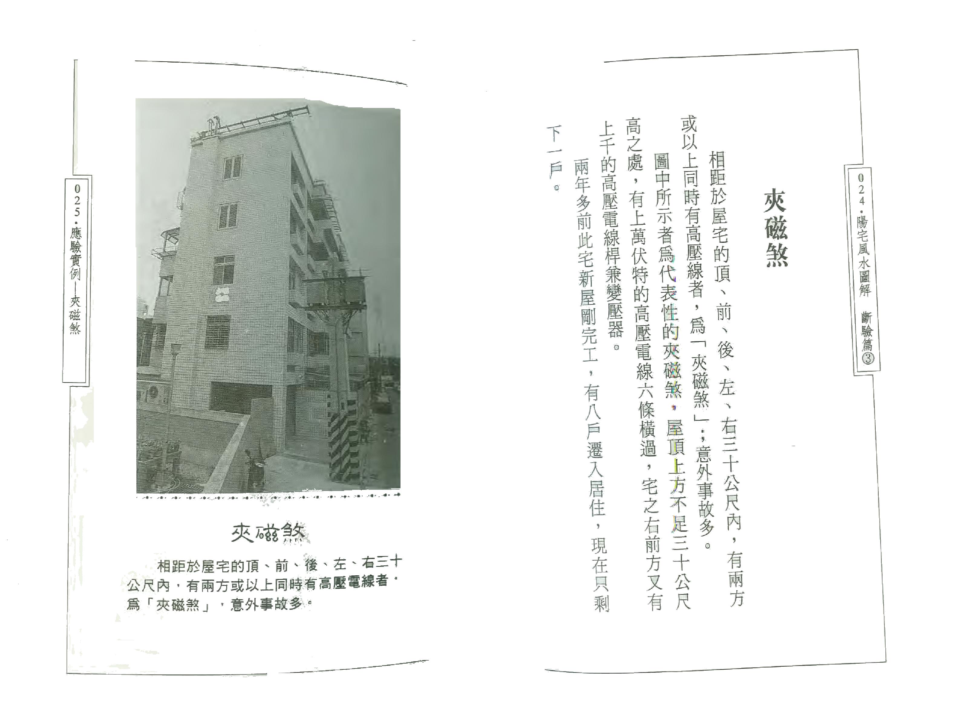 田芯-阳宅风水图解-断验篇（三）.pdf_第14页