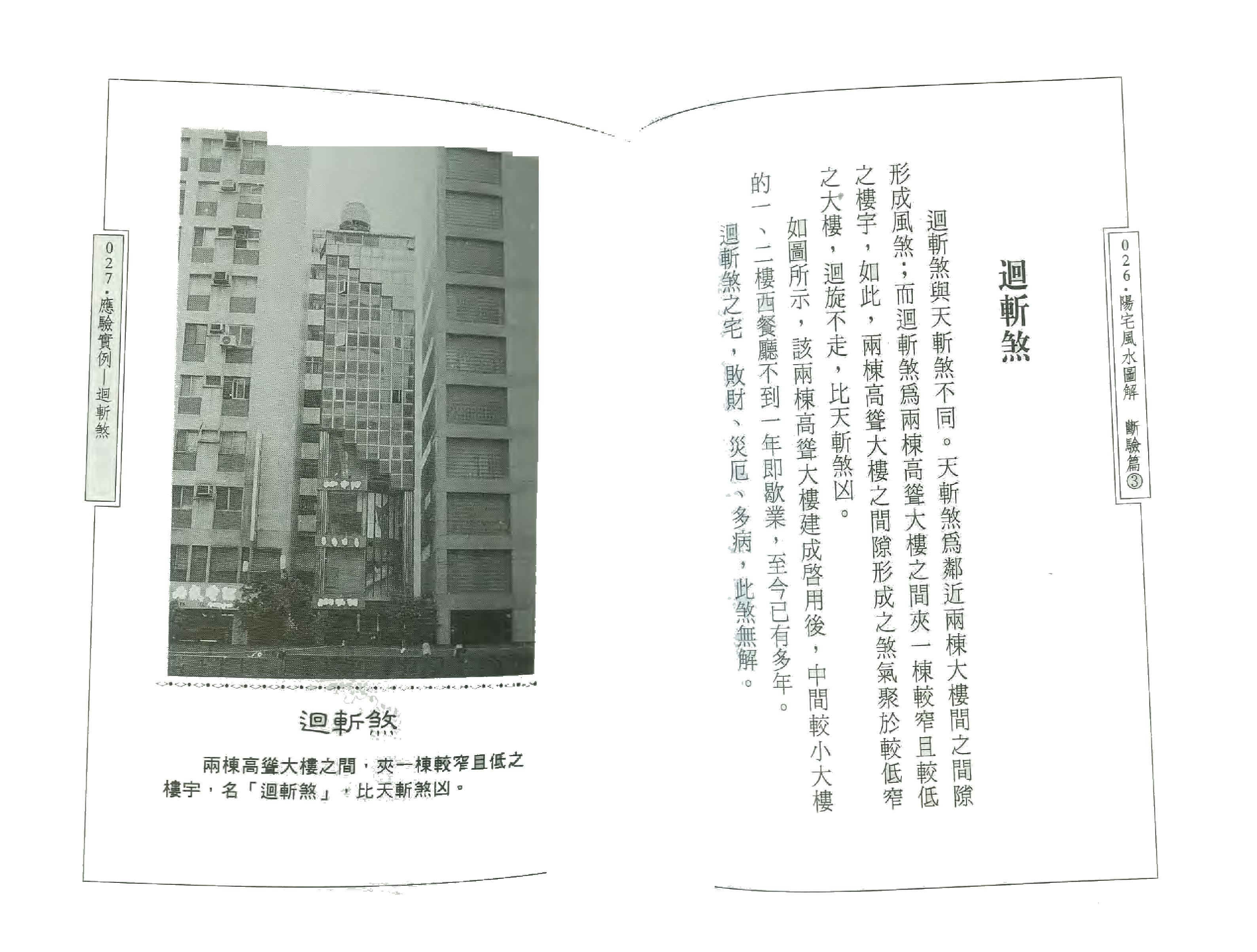 田芯-阳宅风水图解-断验篇（三）.pdf_第15页