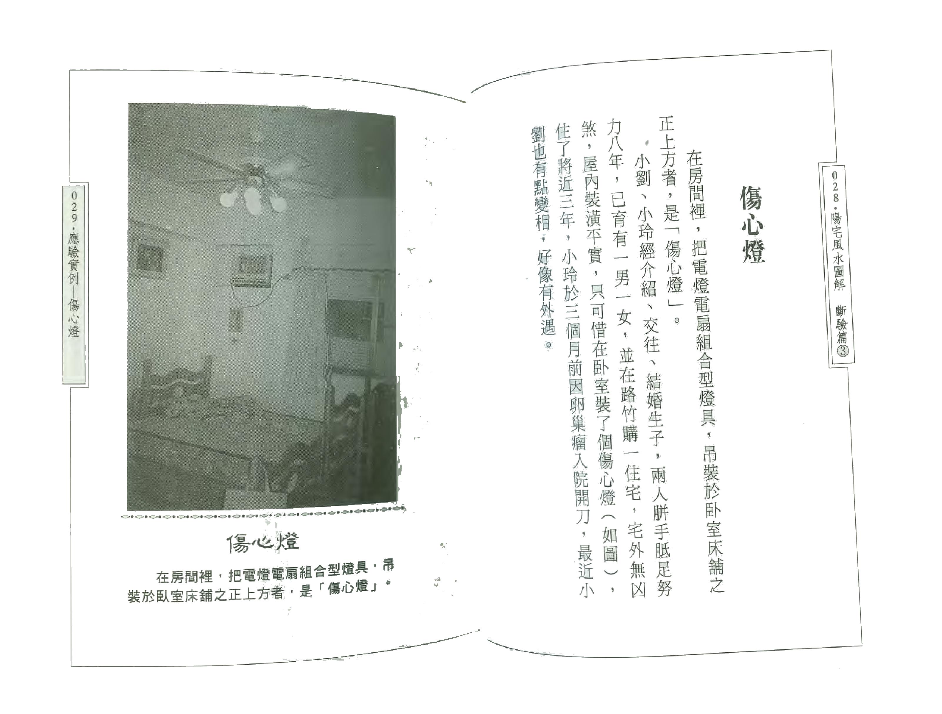 田芯-阳宅风水图解-断验篇（三）.pdf_第16页