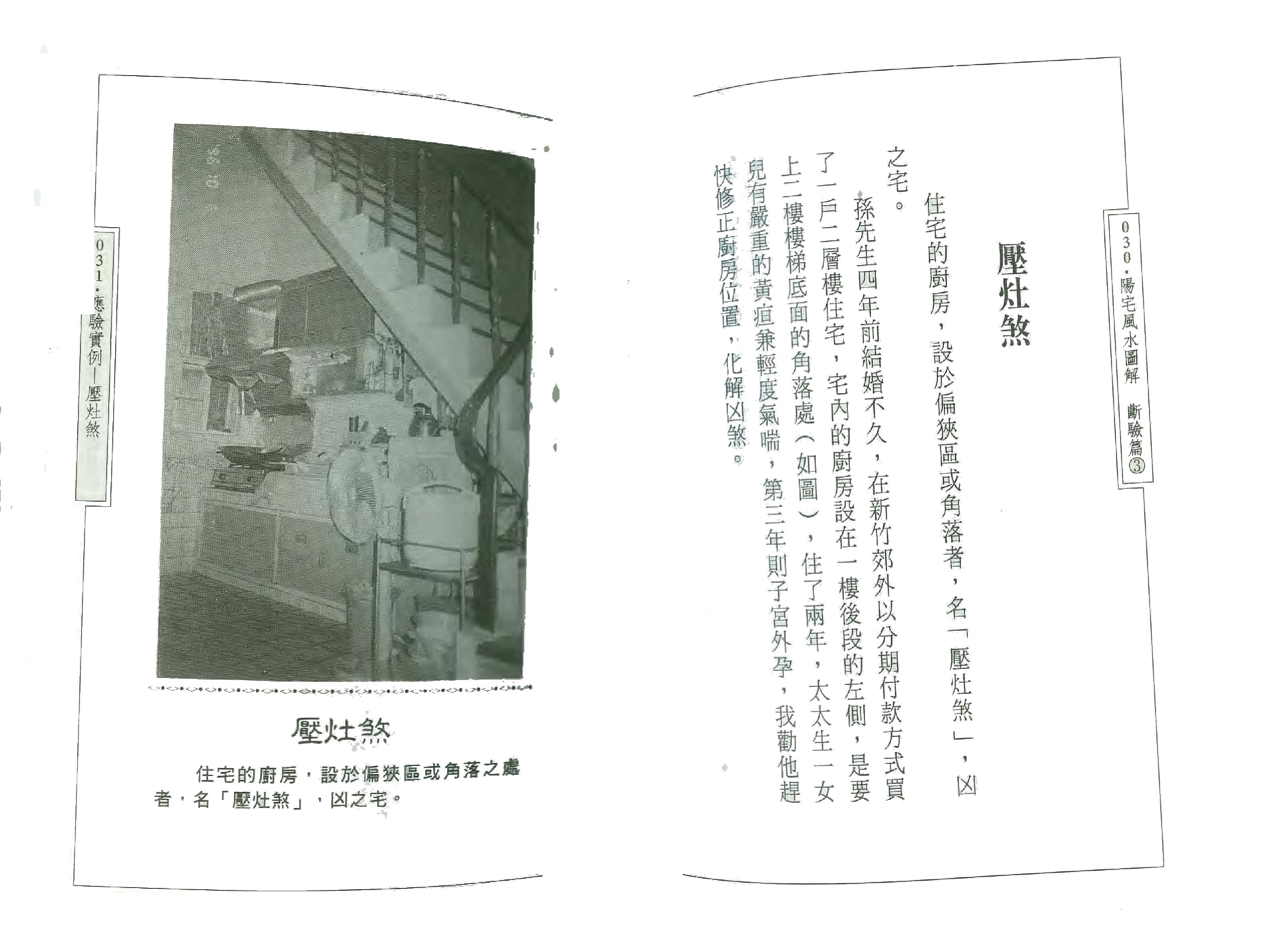 田芯-阳宅风水图解-断验篇（三）.pdf_第17页