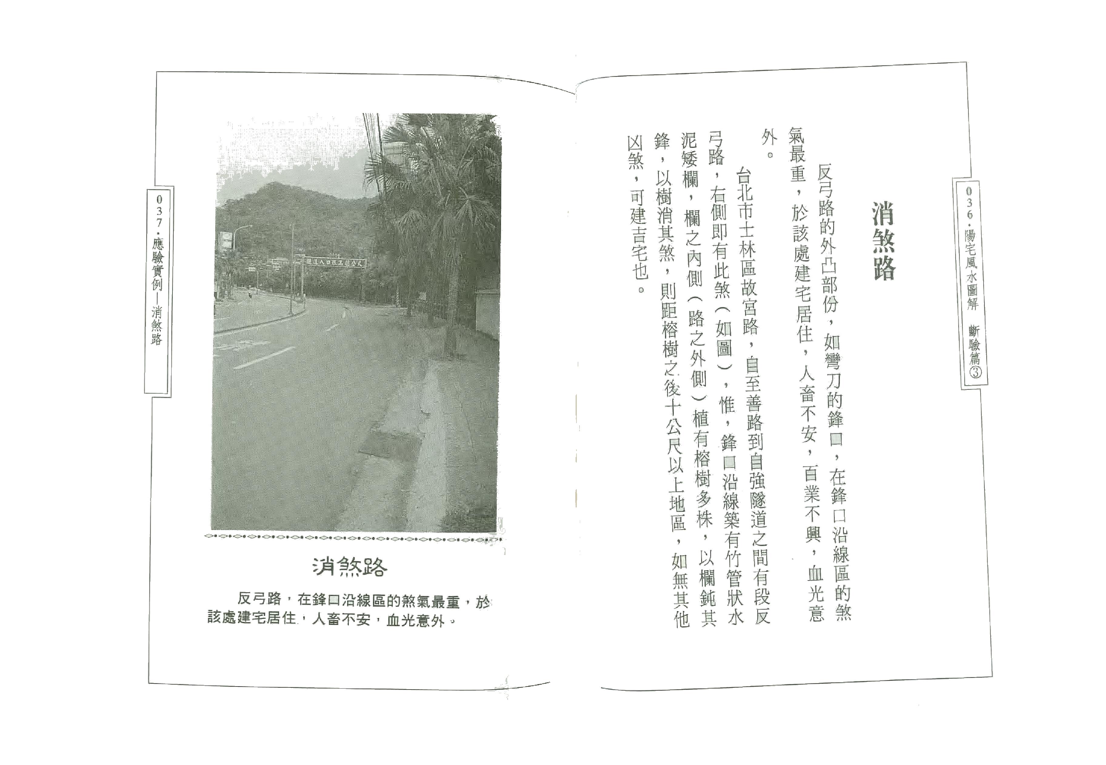 田芯-阳宅风水图解-断验篇（三）.pdf_第20页