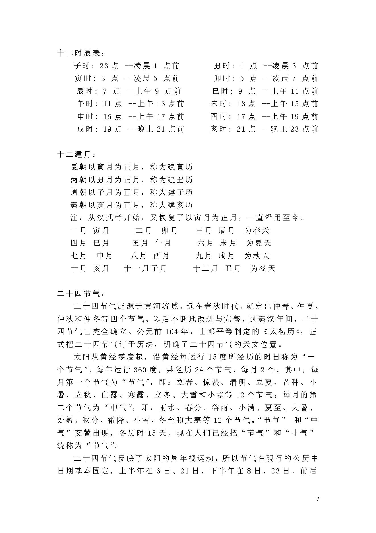 翁向宏-八字命理基础课程讲义.pdf_第7页