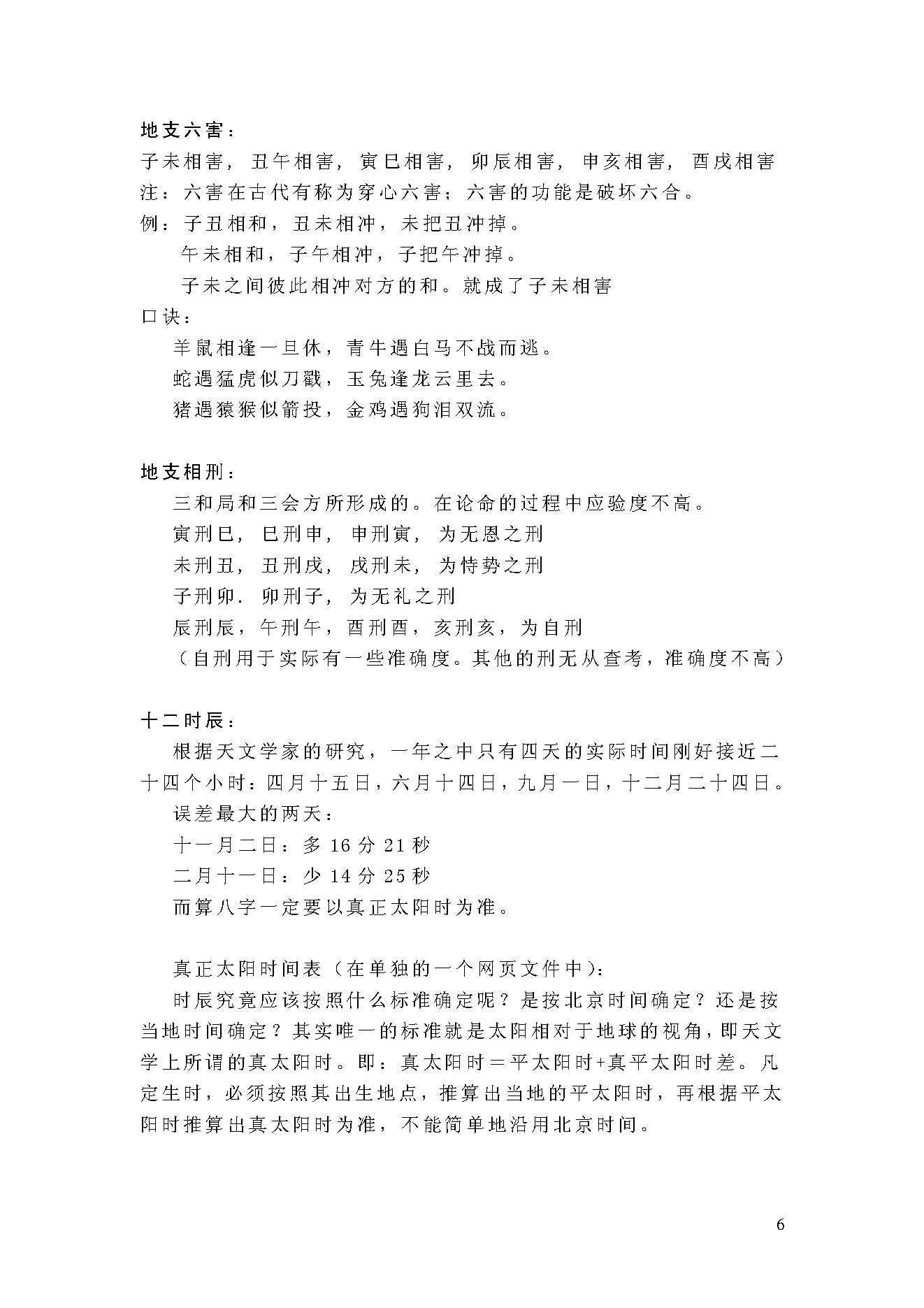 翁向宏-八字命理基础课程讲义.pdf_第6页