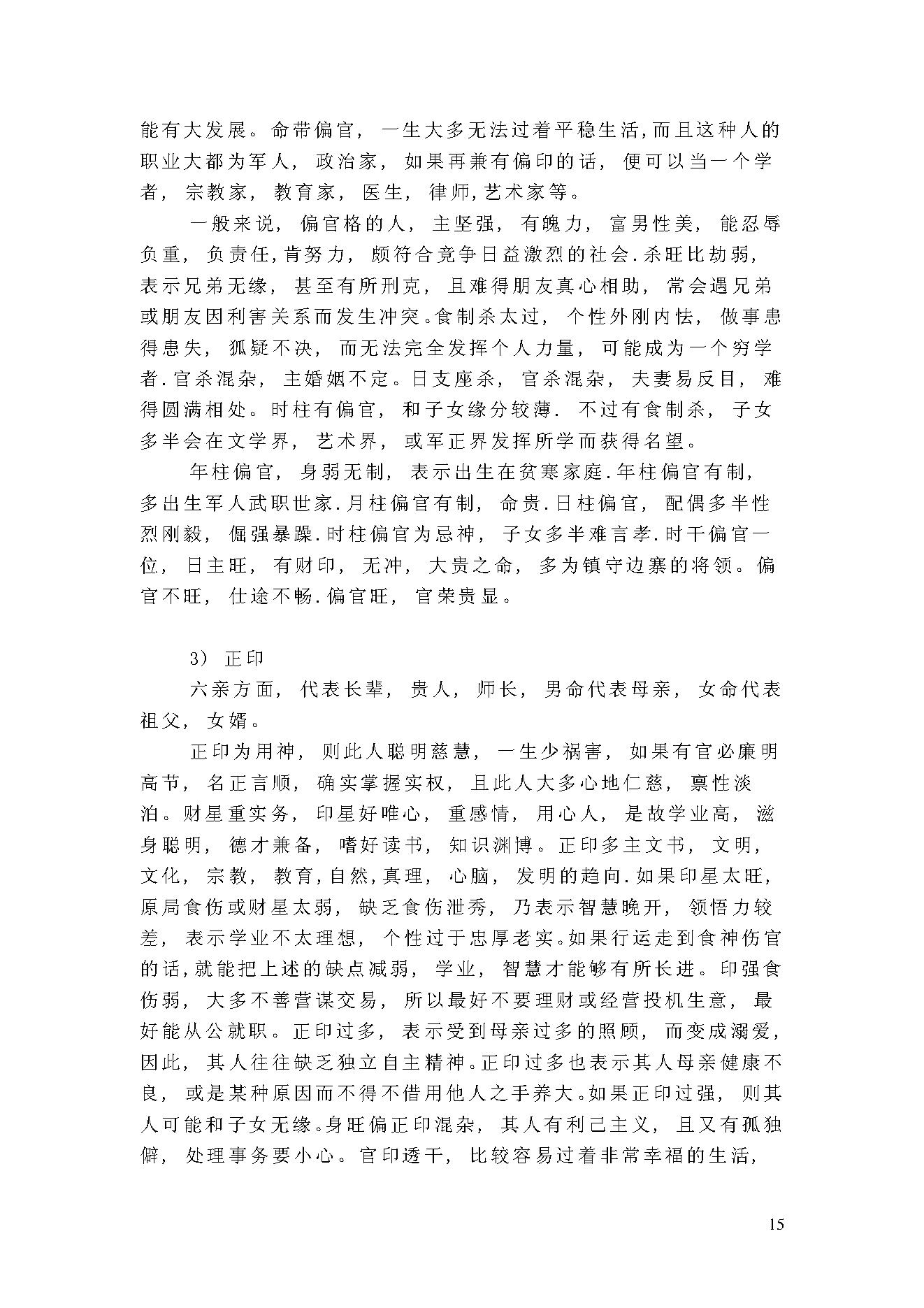 翁向宏-八字命理基础课程讲义.pdf_第15页