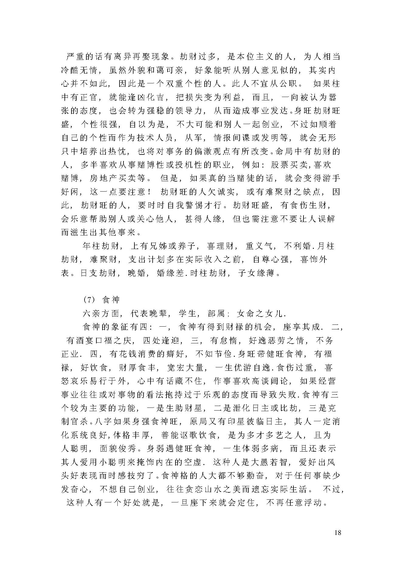 翁向宏-八字命理基础课程讲义.pdf_第18页